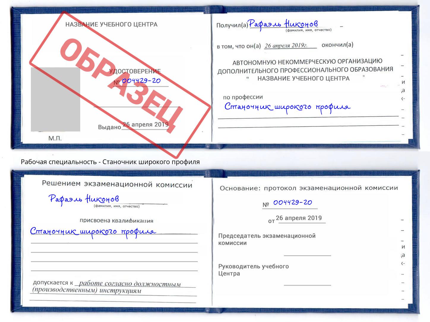 Станочник широкого профиля Качканар