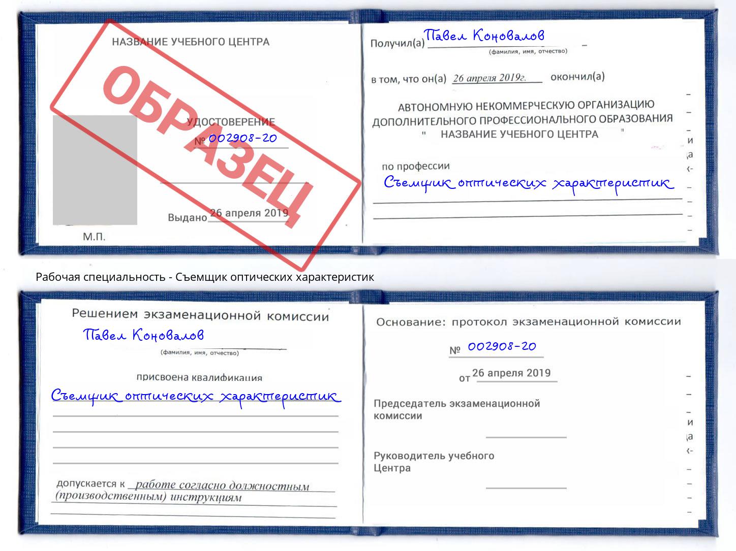 Съемщик оптических характеристик Качканар