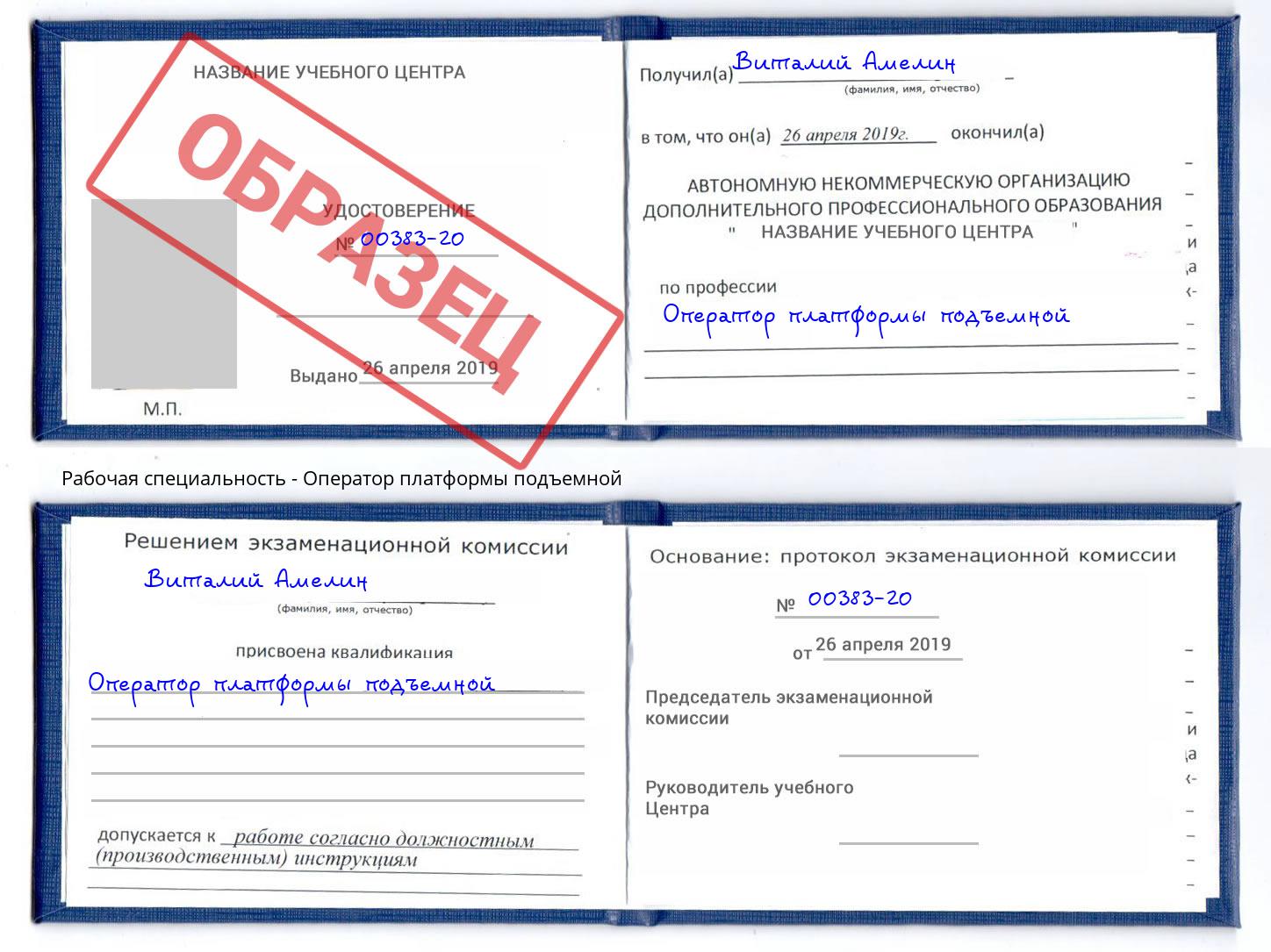 Оператор платформы подъемной Качканар