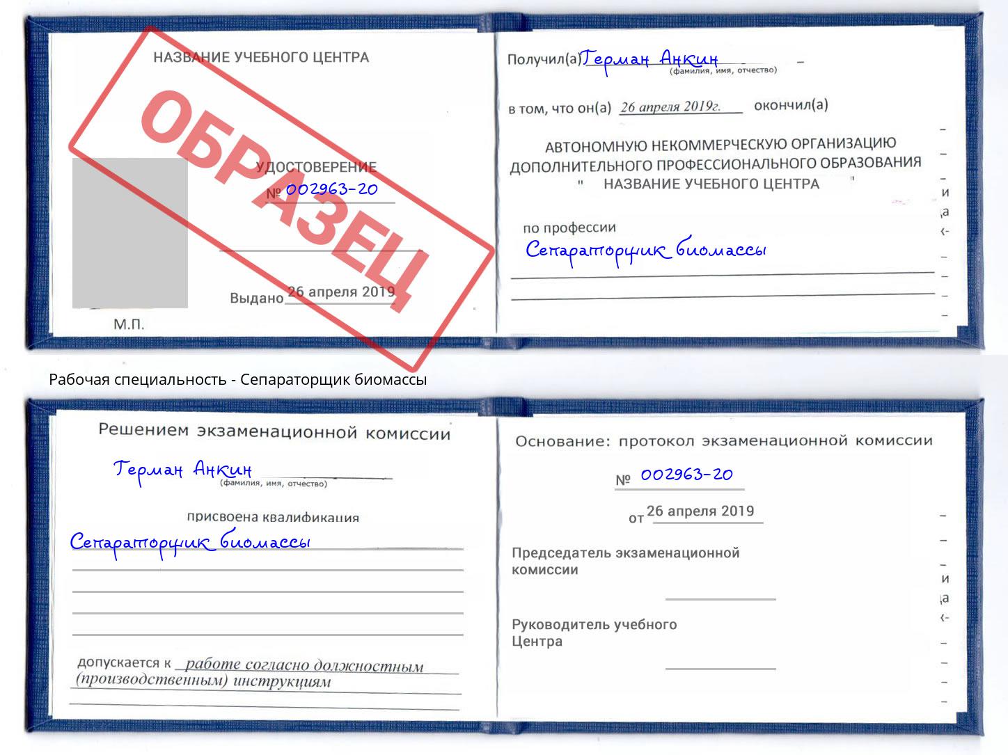 Сепараторщик биомассы Качканар