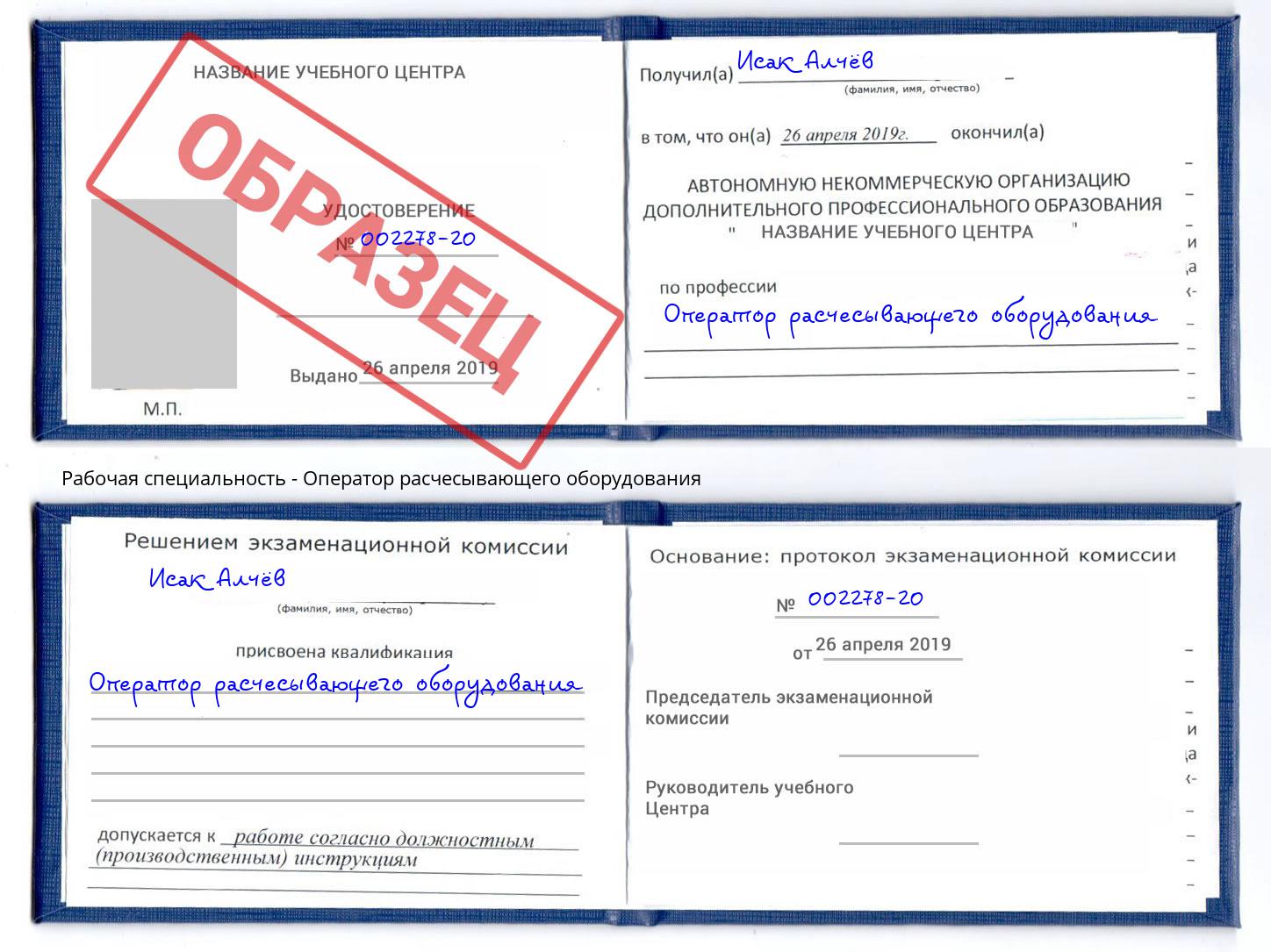 Оператор расчесывающего оборудования Качканар