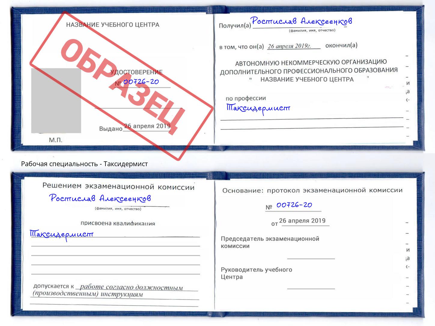 Таксидермист Качканар