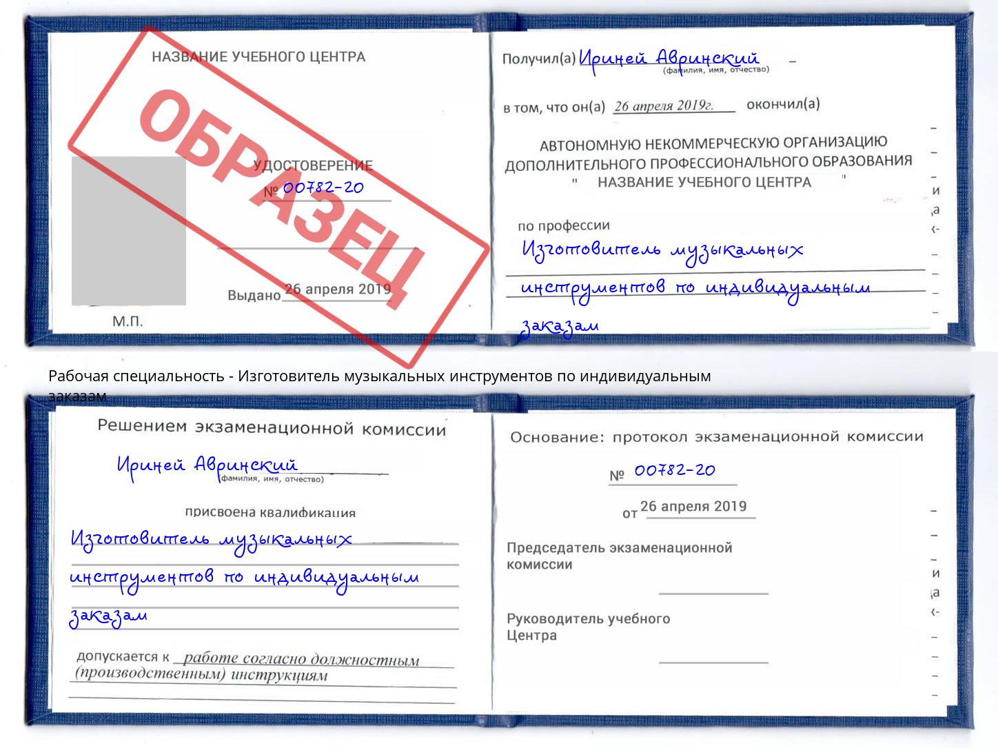 Изготовитель музыкальных инструментов по индивидуальным заказам Качканар