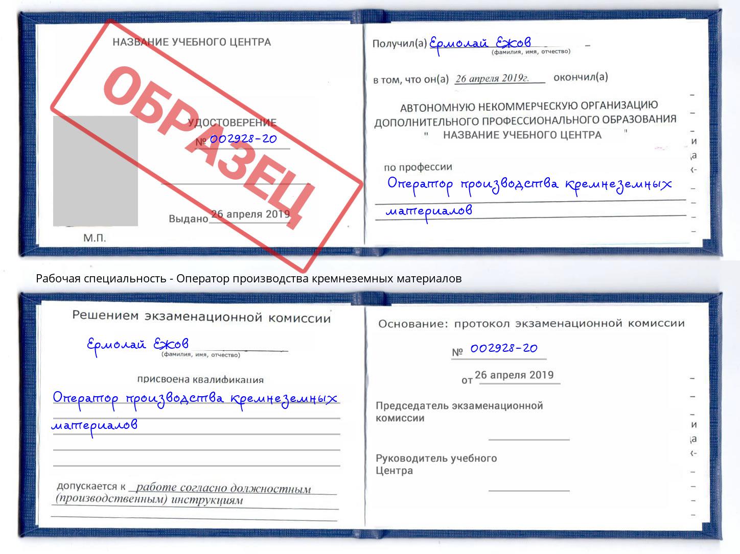 Оператор производства кремнеземных материалов Качканар
