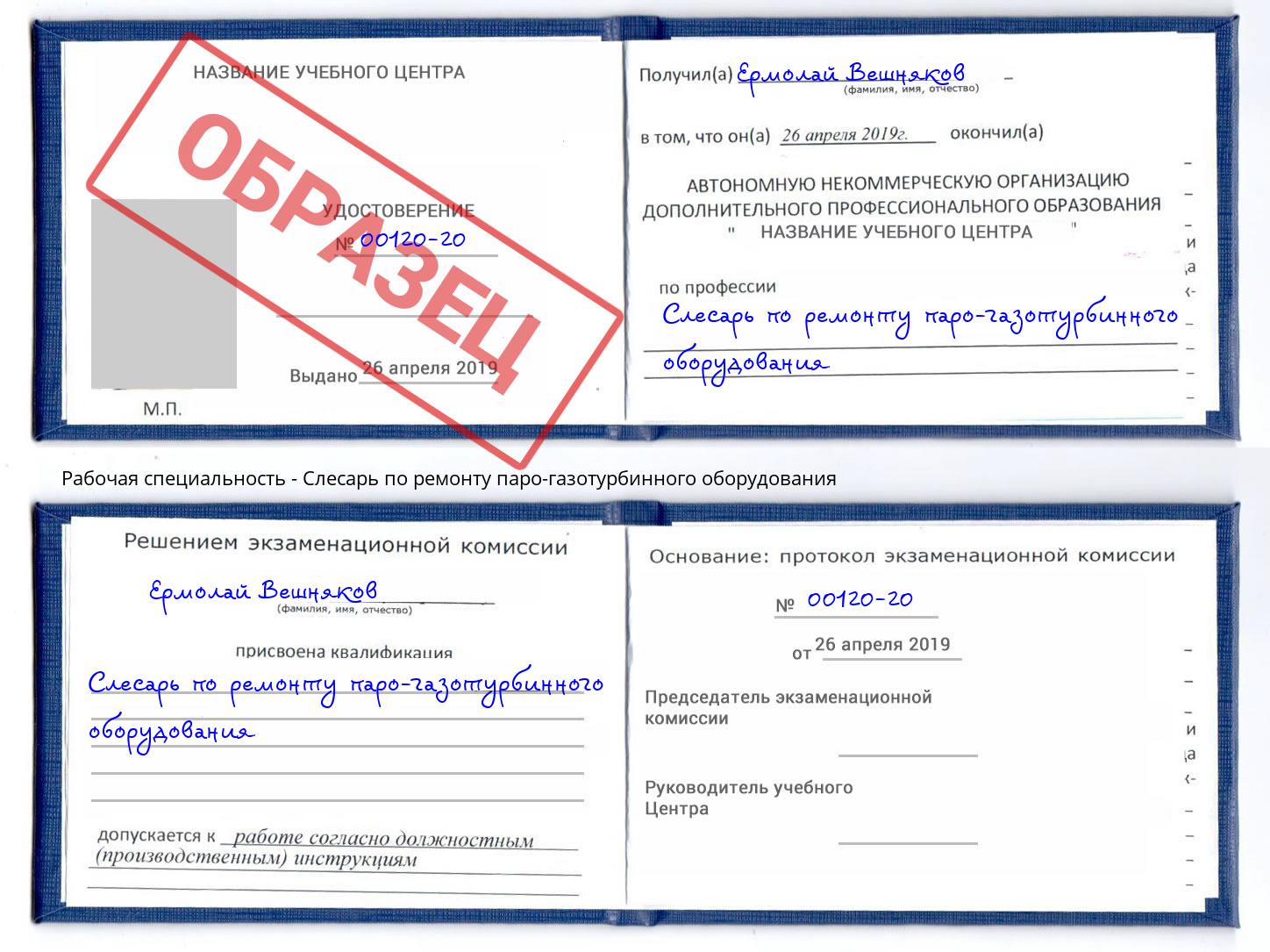 Слесарь по ремонту паро-газотурбинного оборудования Качканар