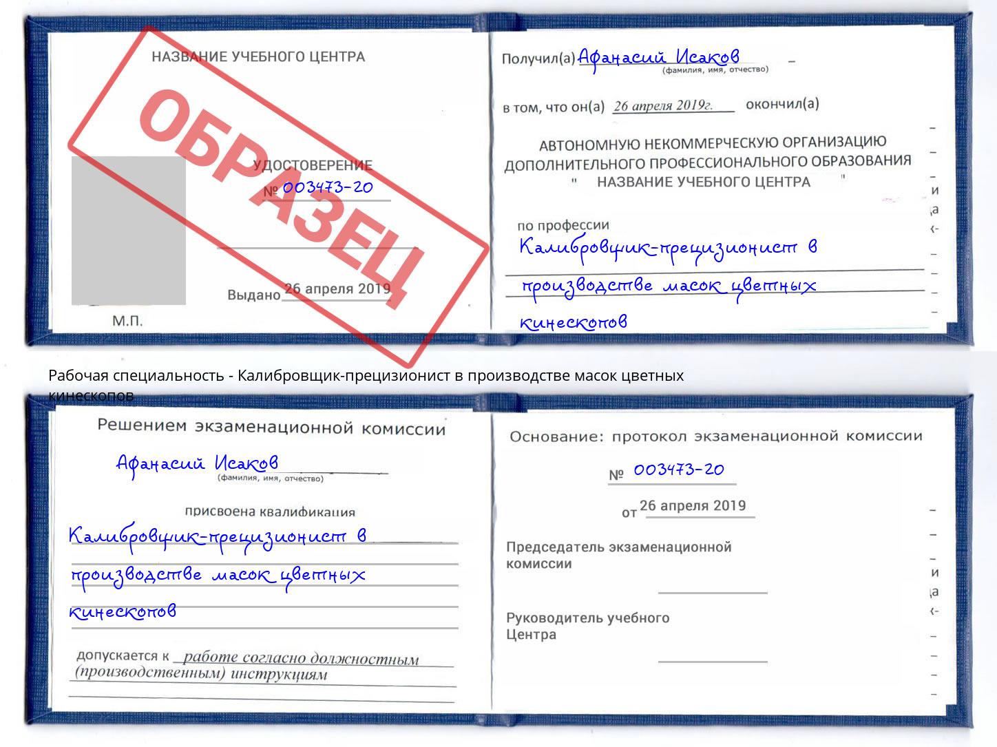 Калибровщик-прецизионист в производстве масок цветных кинескопов Качканар