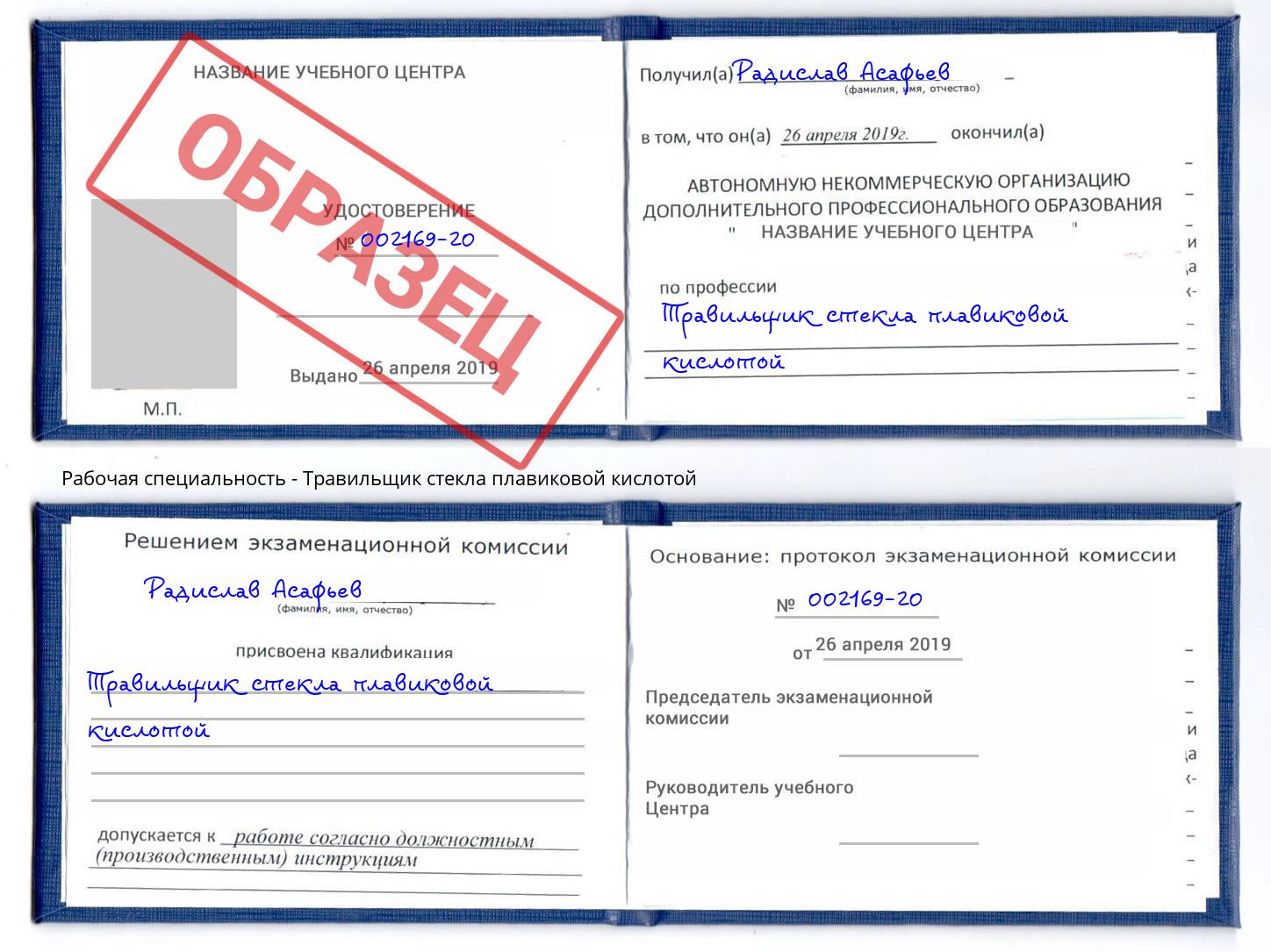 Травильщик стекла плавиковой кислотой Качканар