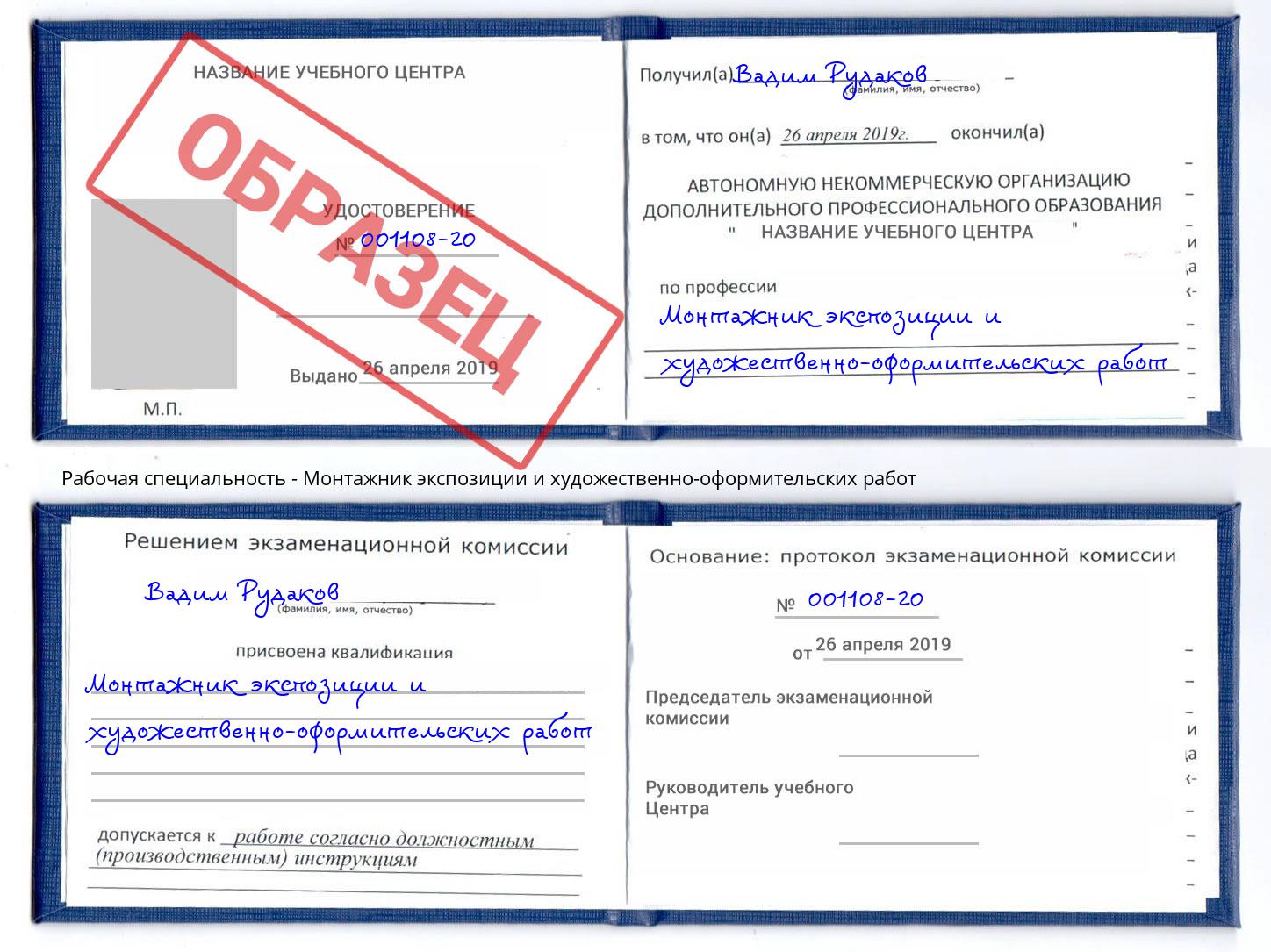 Монтажник экспозиции и художественно-оформительских работ Качканар