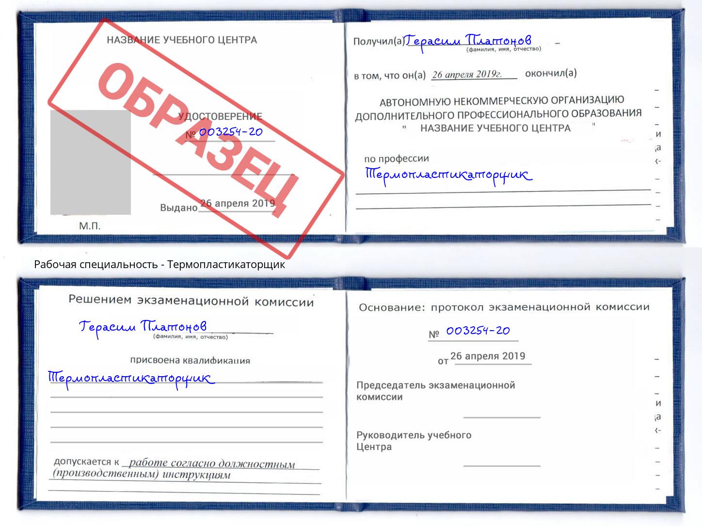 Термопластикаторщик Качканар