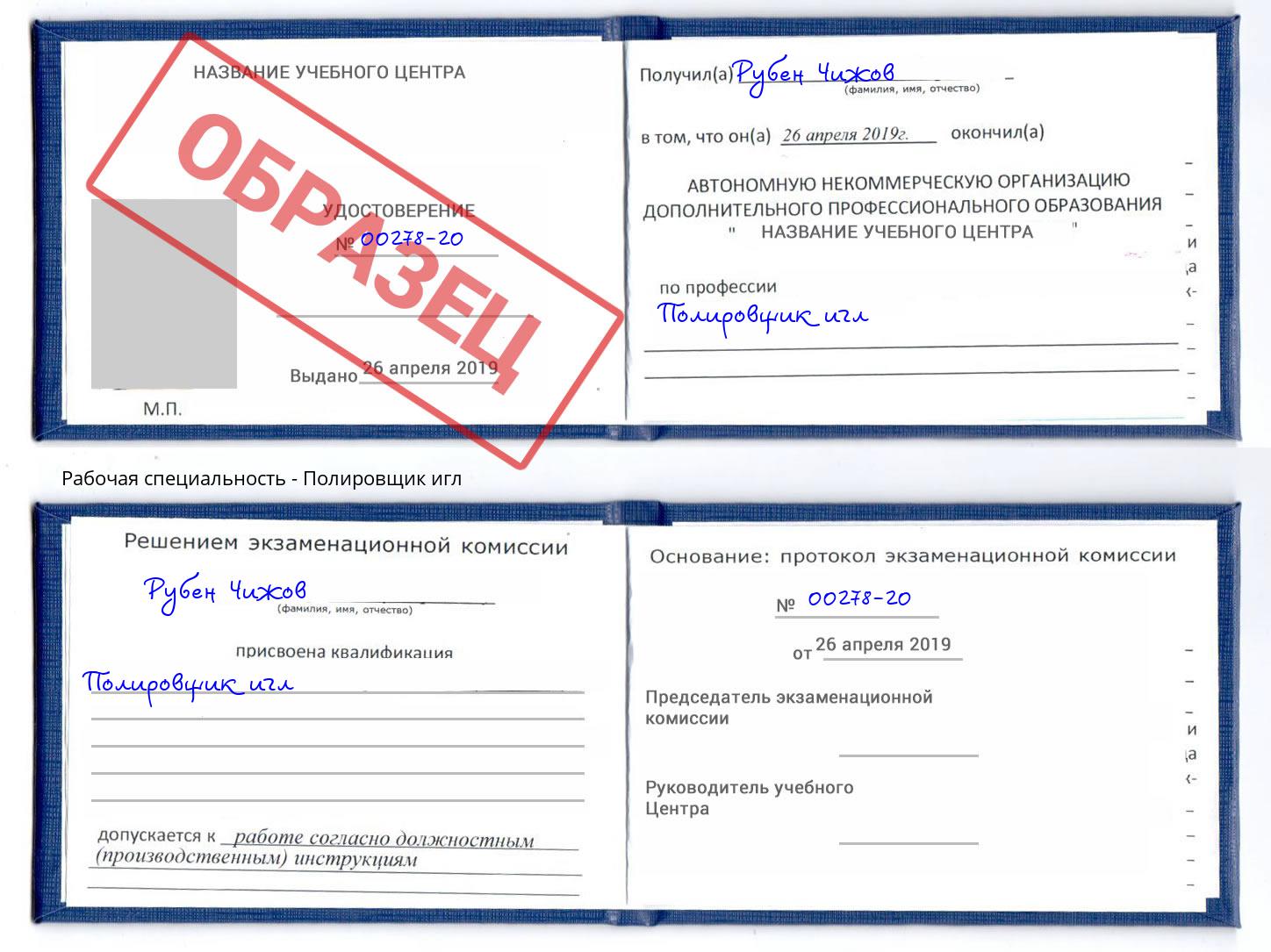 Полировщик игл Качканар