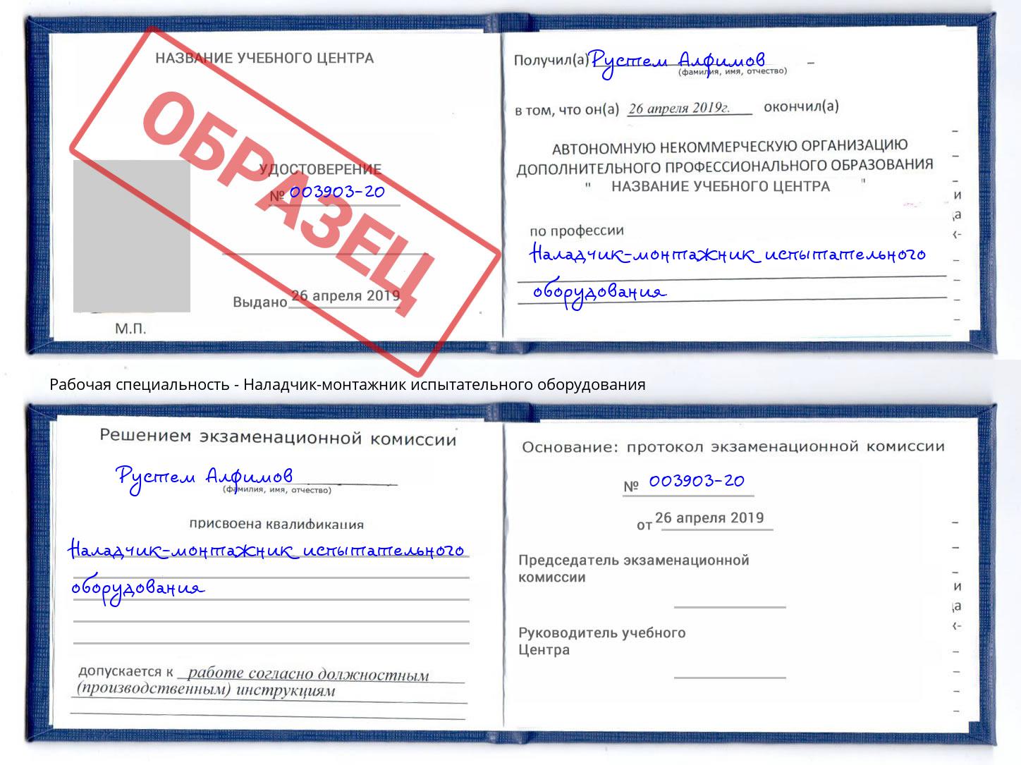 Наладчик-монтажник испытательного оборудования Качканар