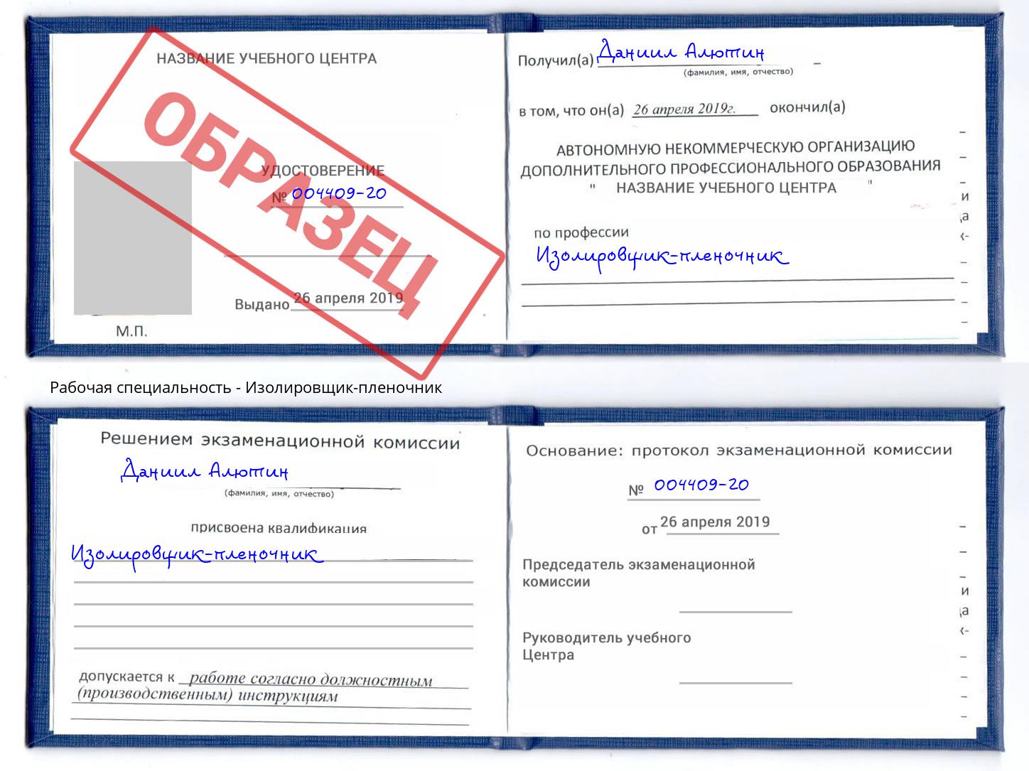 Изолировщик-пленочник Качканар