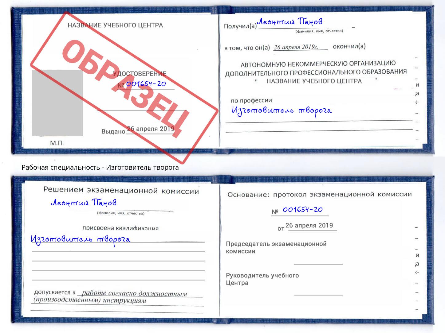 Изготовитель творога Качканар