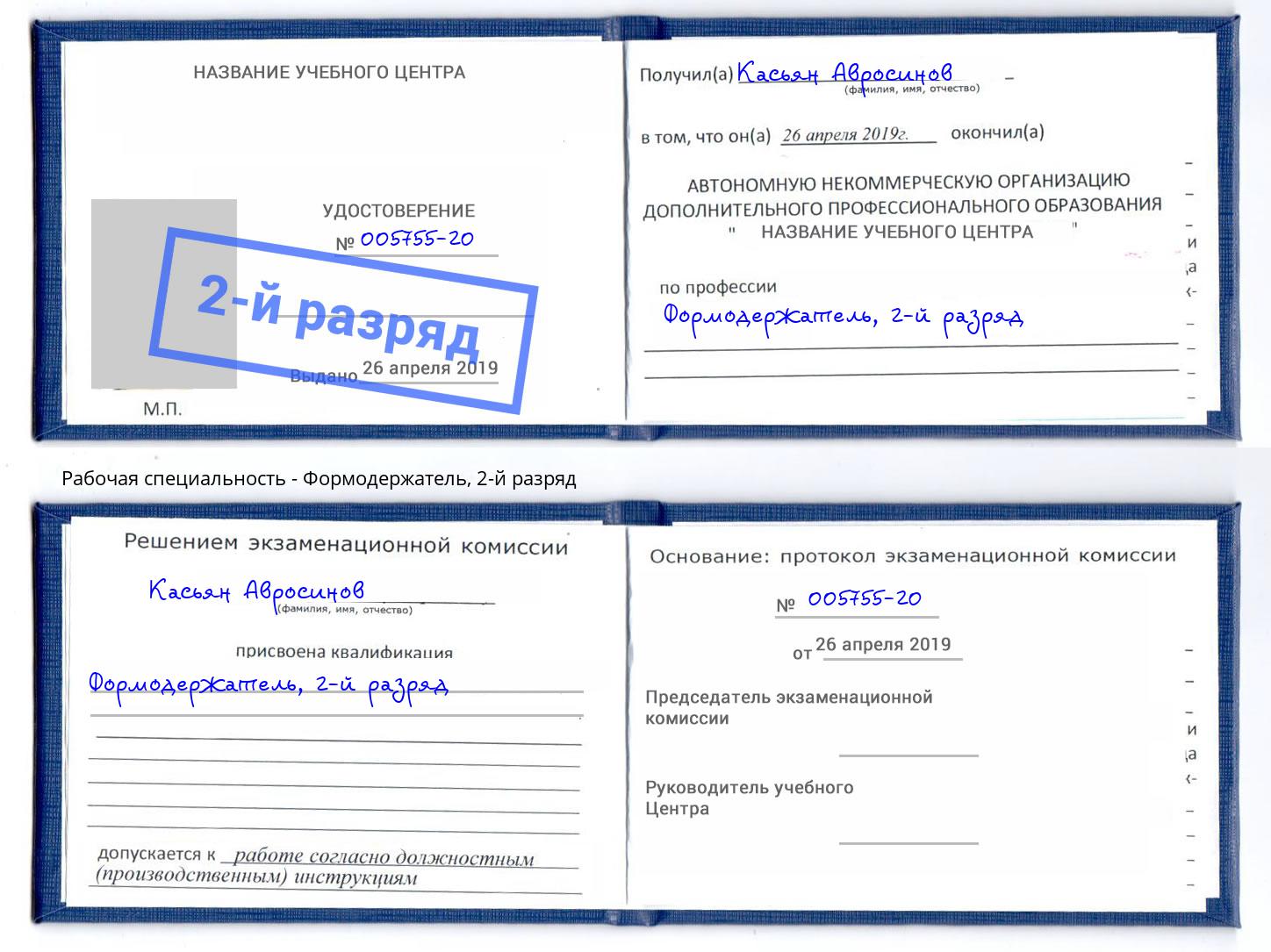 корочка 2-й разряд Формодержатель Качканар
