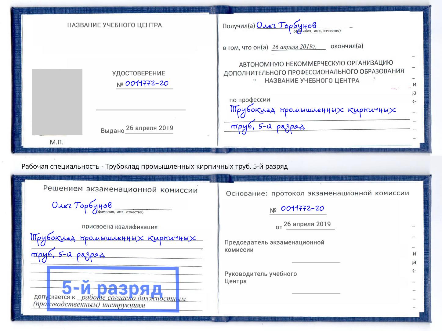 корочка 5-й разряд Трубоклад промышленных кирпичных труб Качканар