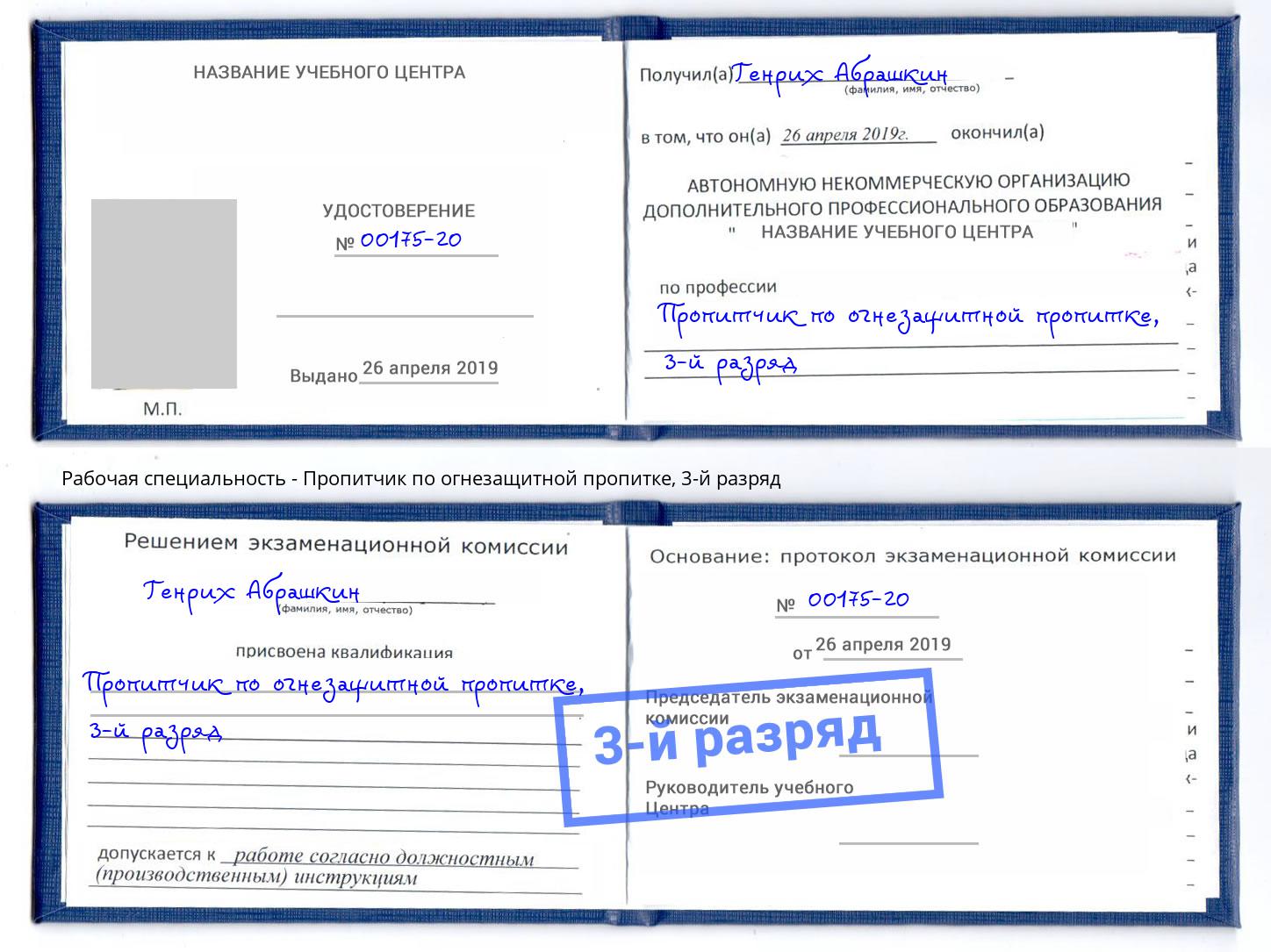 корочка 3-й разряд Пропитчик по огнезащитной пропитке Качканар