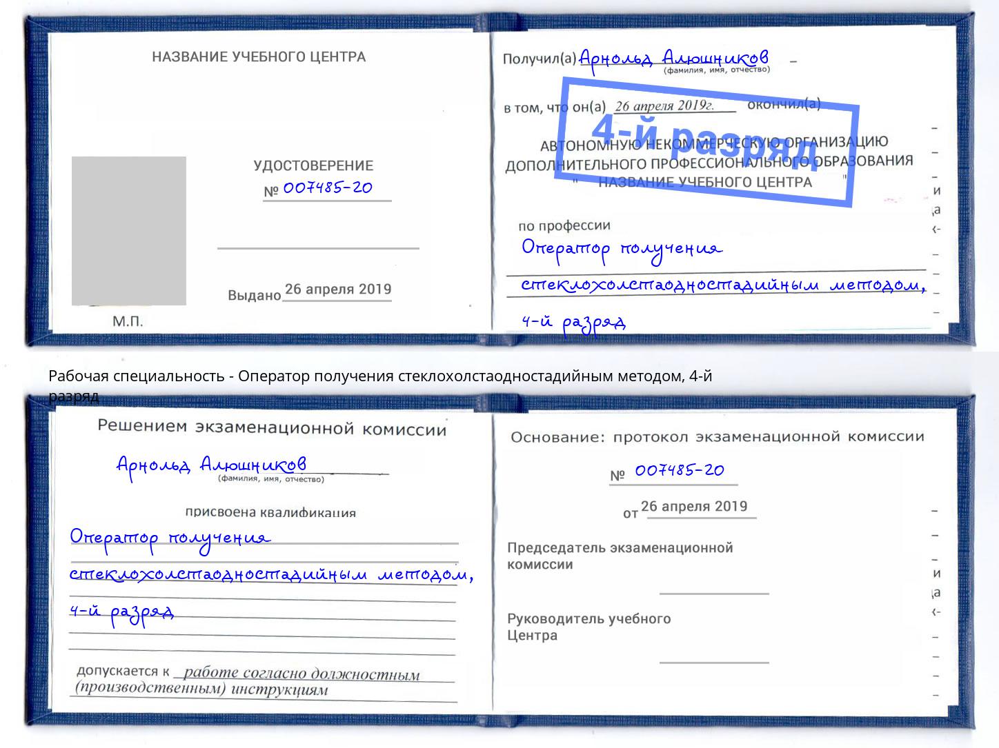 корочка 4-й разряд Оператор получения стеклохолстаодностадийным методом Качканар