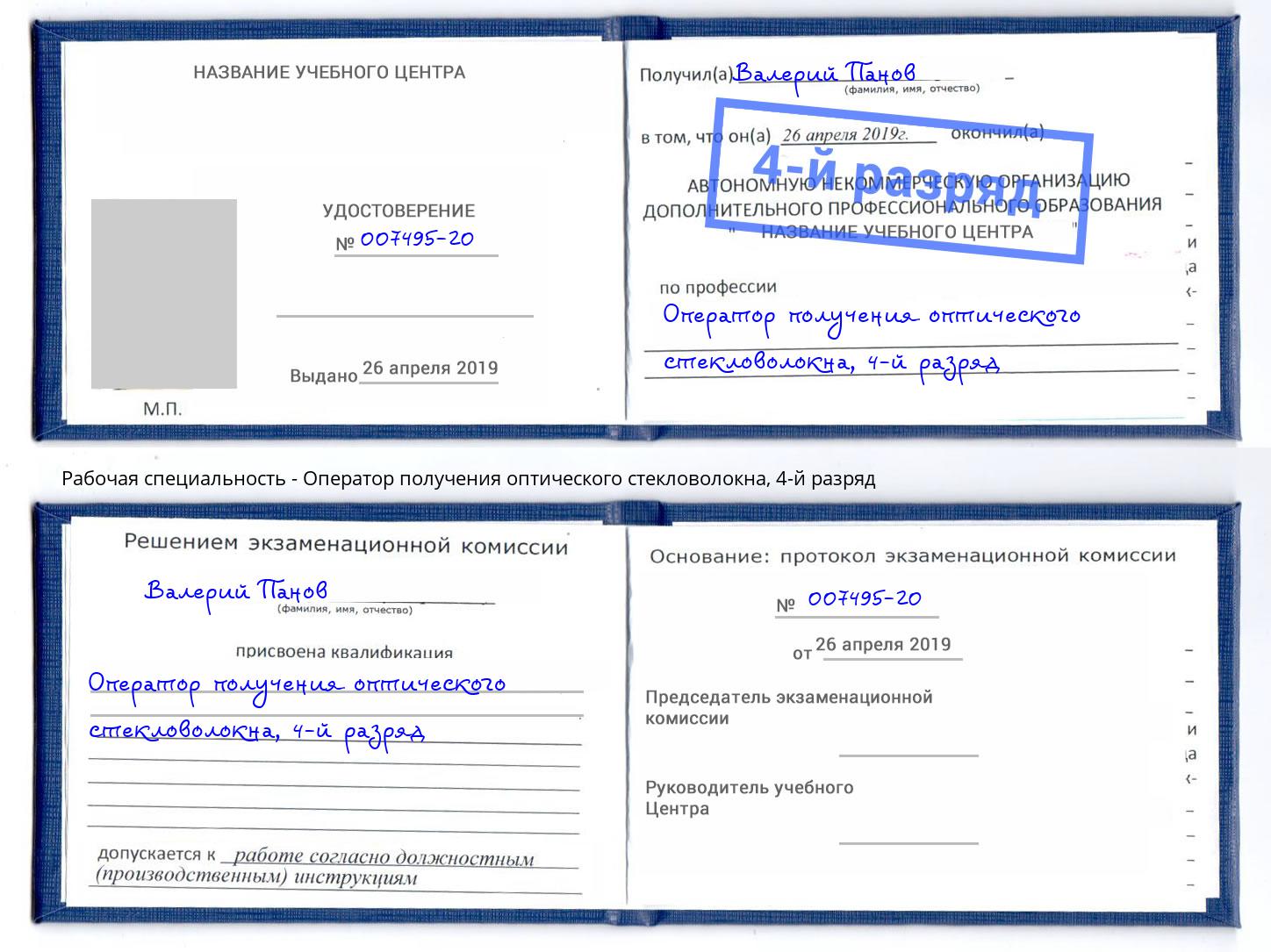 корочка 4-й разряд Оператор получения оптического стекловолокна Качканар