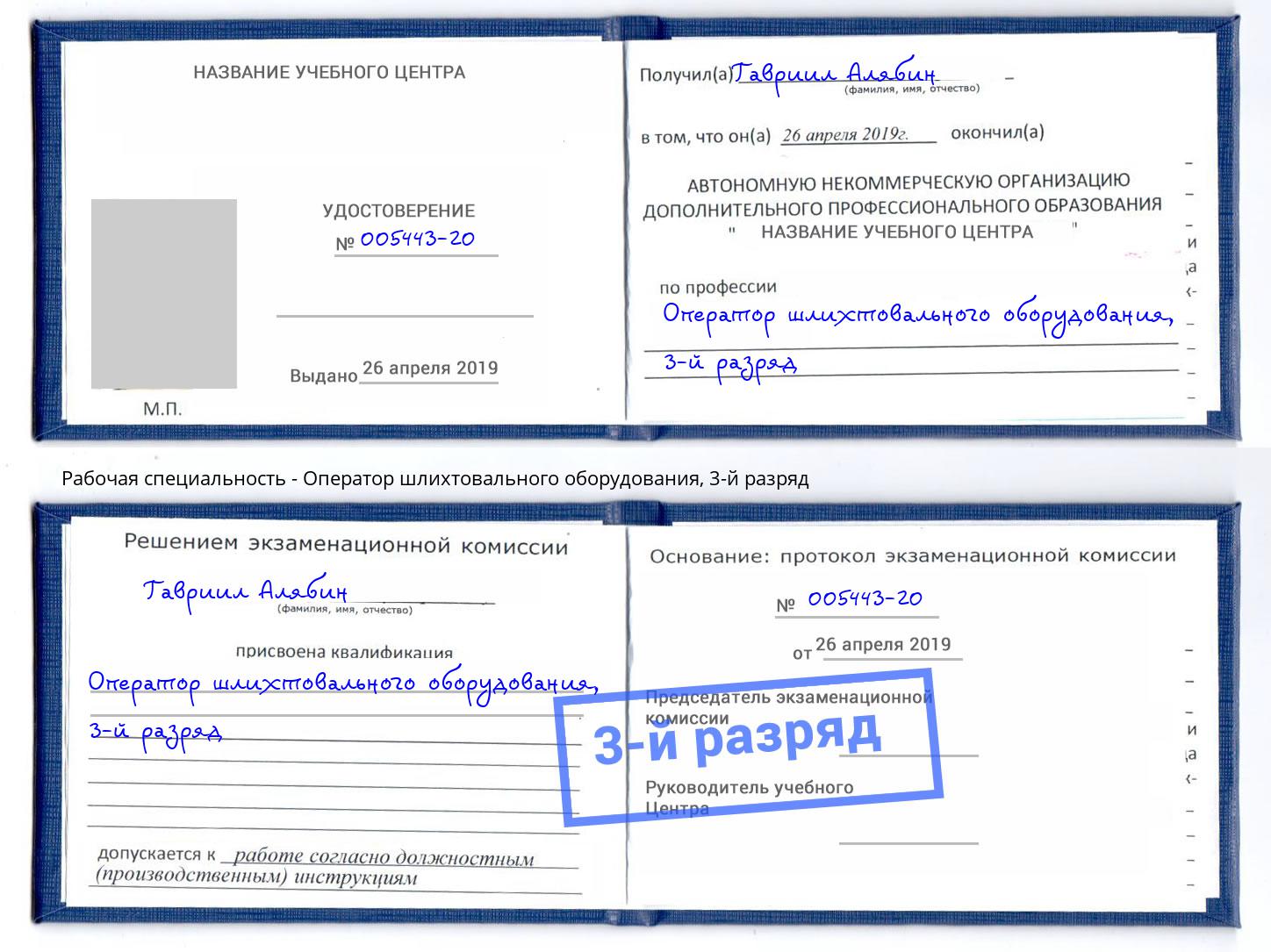 корочка 3-й разряд Оператор шлихтовального оборудования Качканар