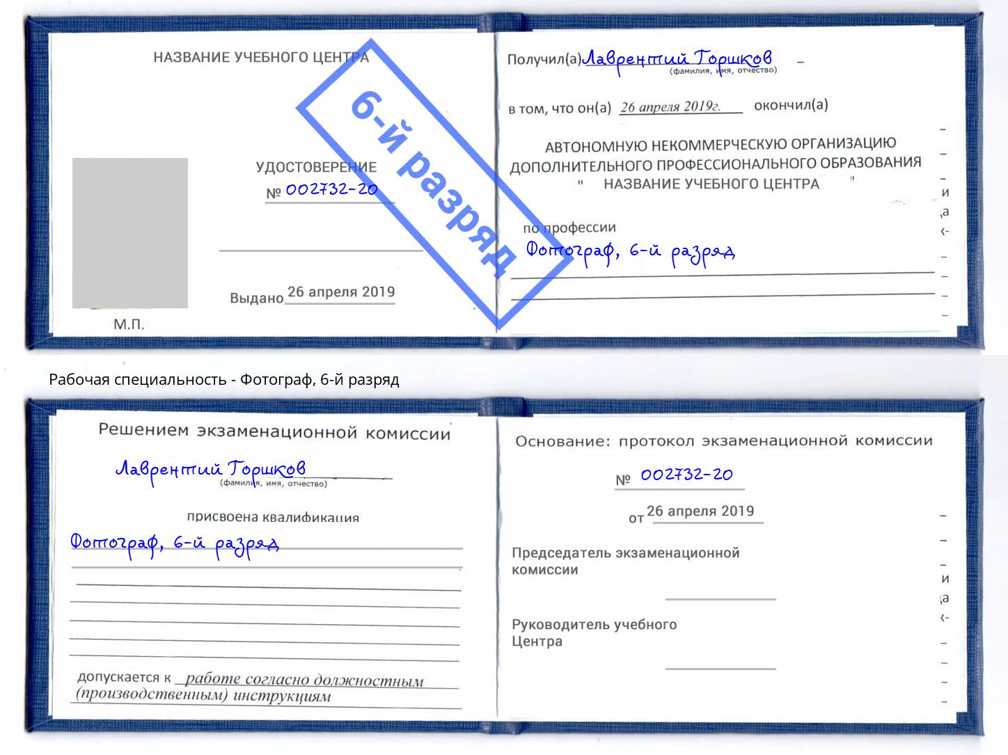 корочка 6-й разряд Фотограф Качканар
