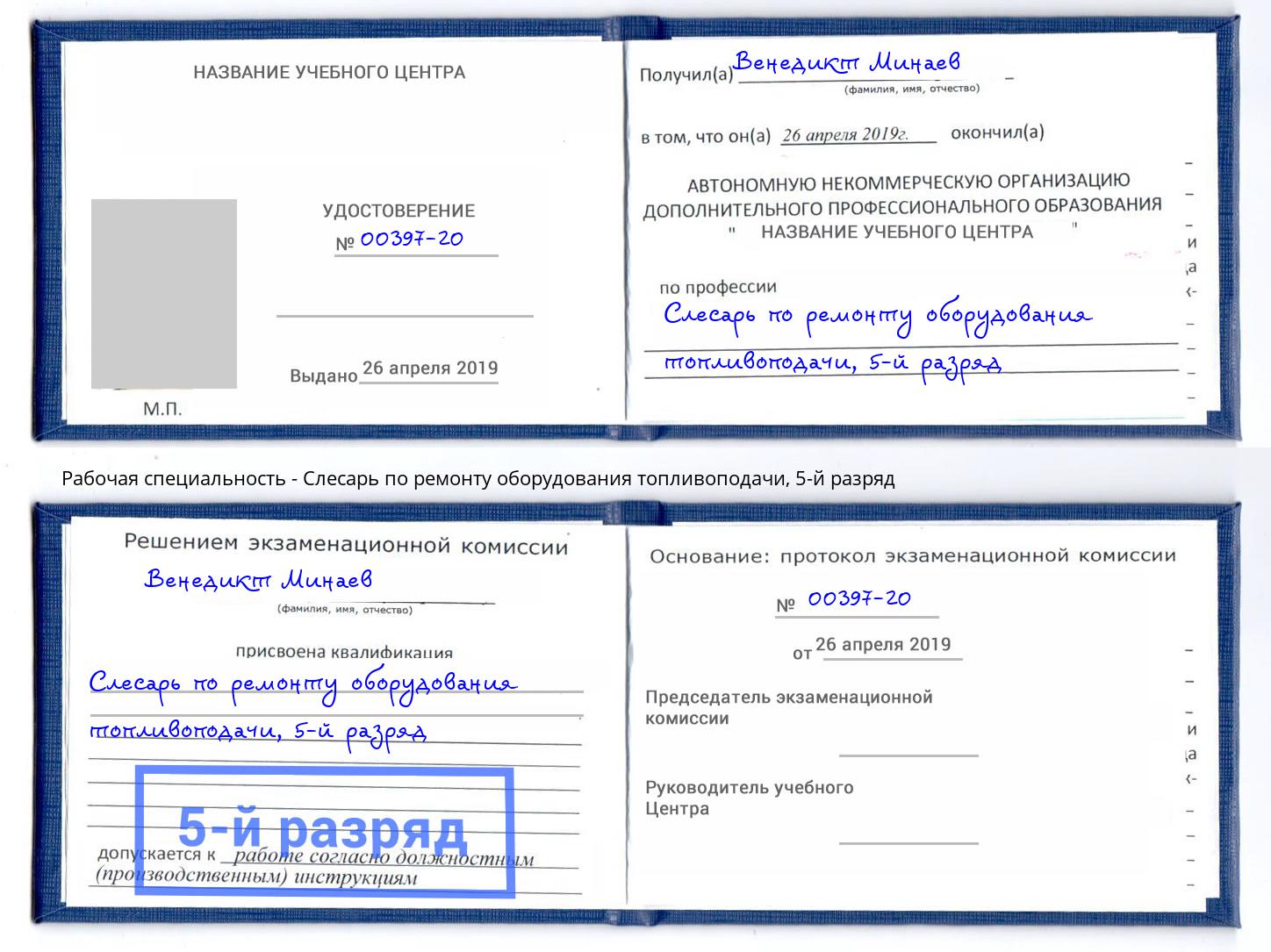 корочка 5-й разряд Слесарь по ремонту оборудования топливоподачи Качканар