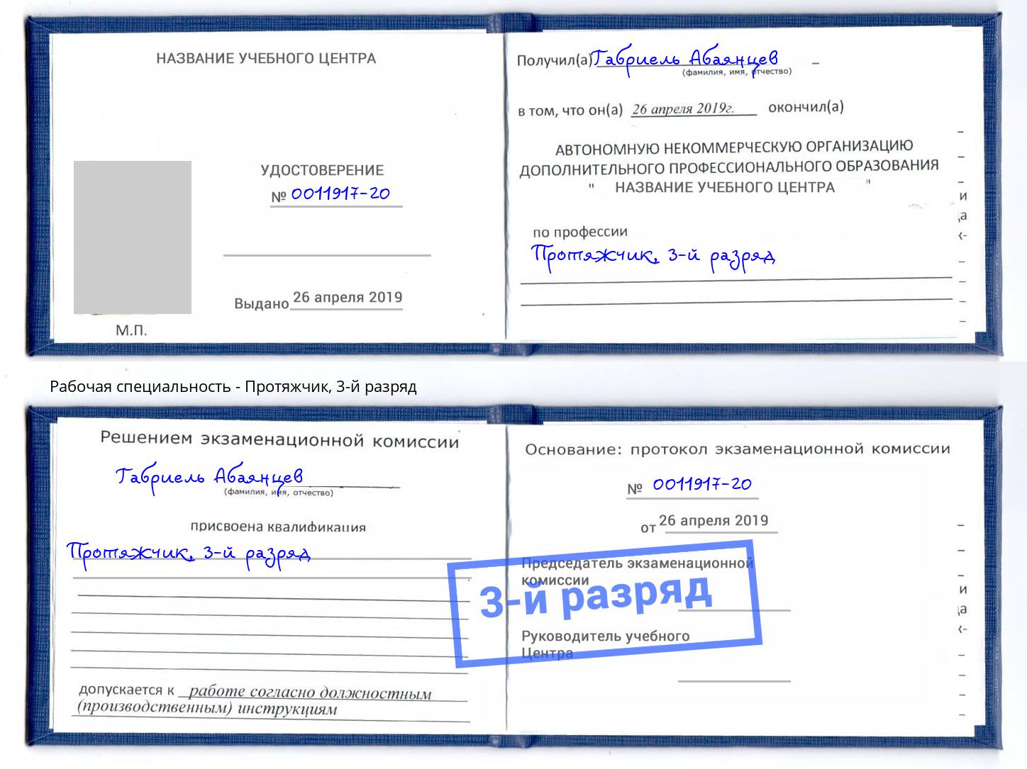 корочка 3-й разряд Протяжчик Качканар