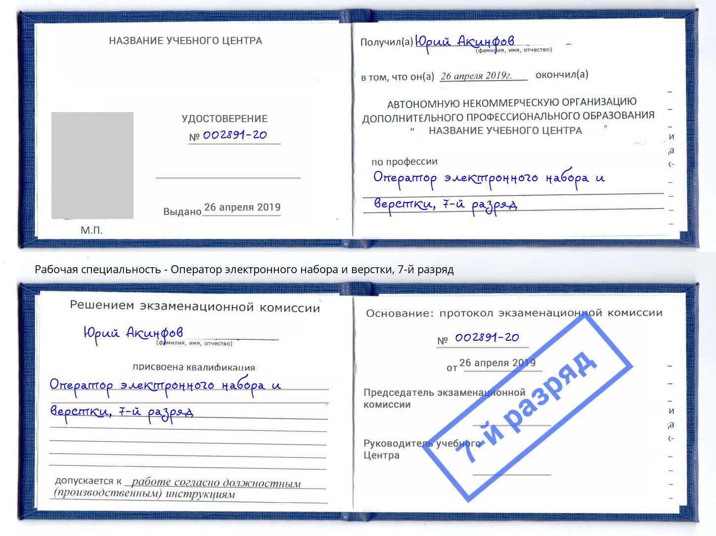 корочка 7-й разряд Оператор электронного набора и верстки Качканар