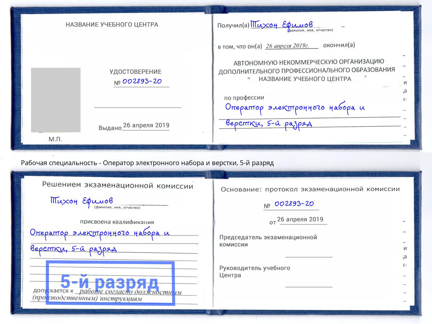 корочка 5-й разряд Оператор электронного набора и верстки Качканар