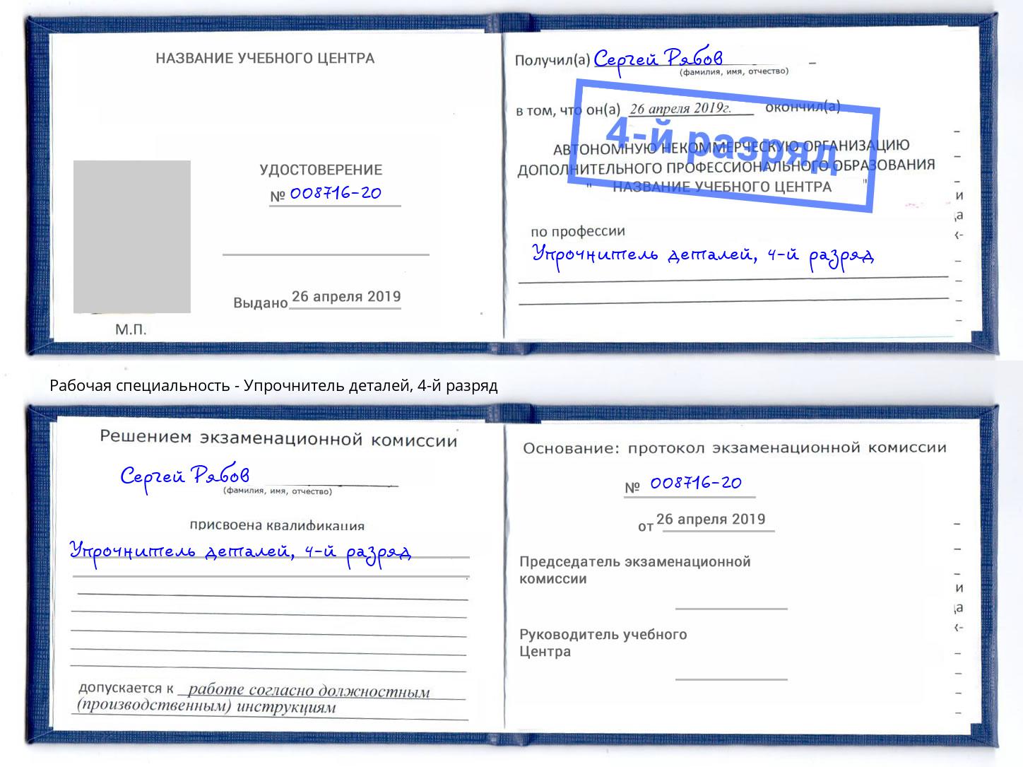 корочка 4-й разряд Упрочнитель деталей Качканар
