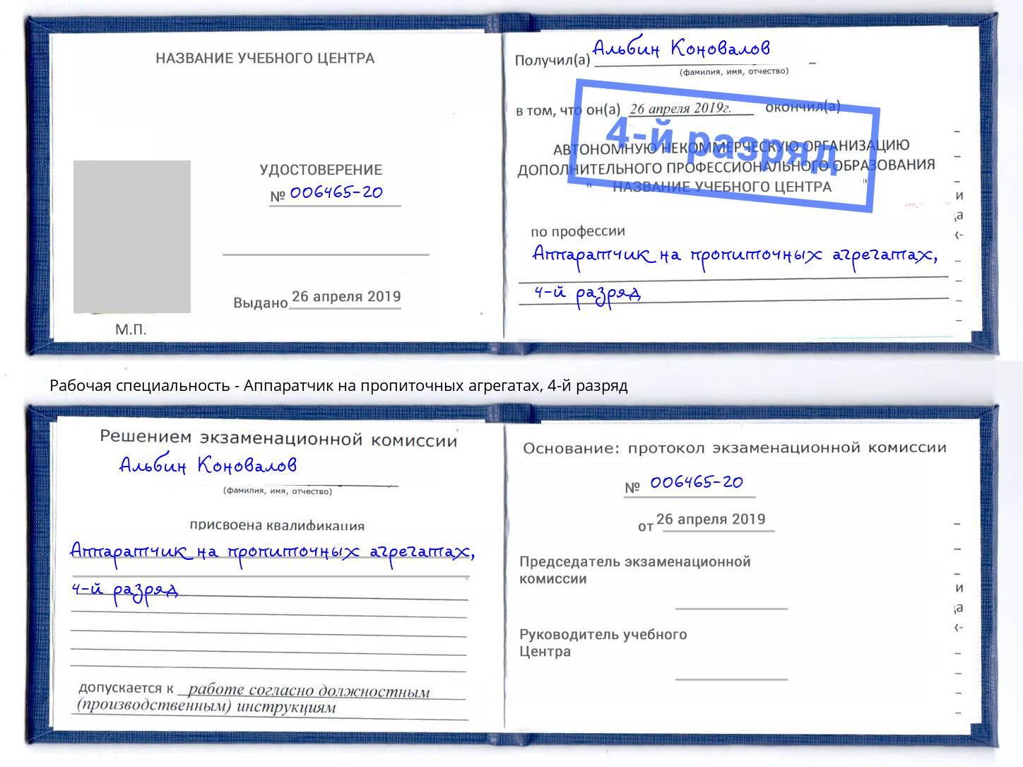 корочка 4-й разряд Аппаратчик на пропиточных агрегатах Качканар