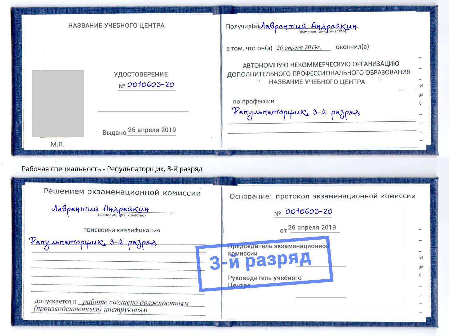 корочка 3-й разряд Репульпаторщик Качканар