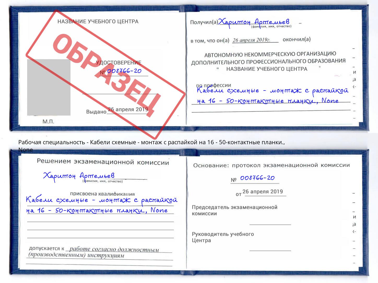 корочка None Кабели схемные - монтаж с распайкой на 16 - 50-контактные планки. Качканар