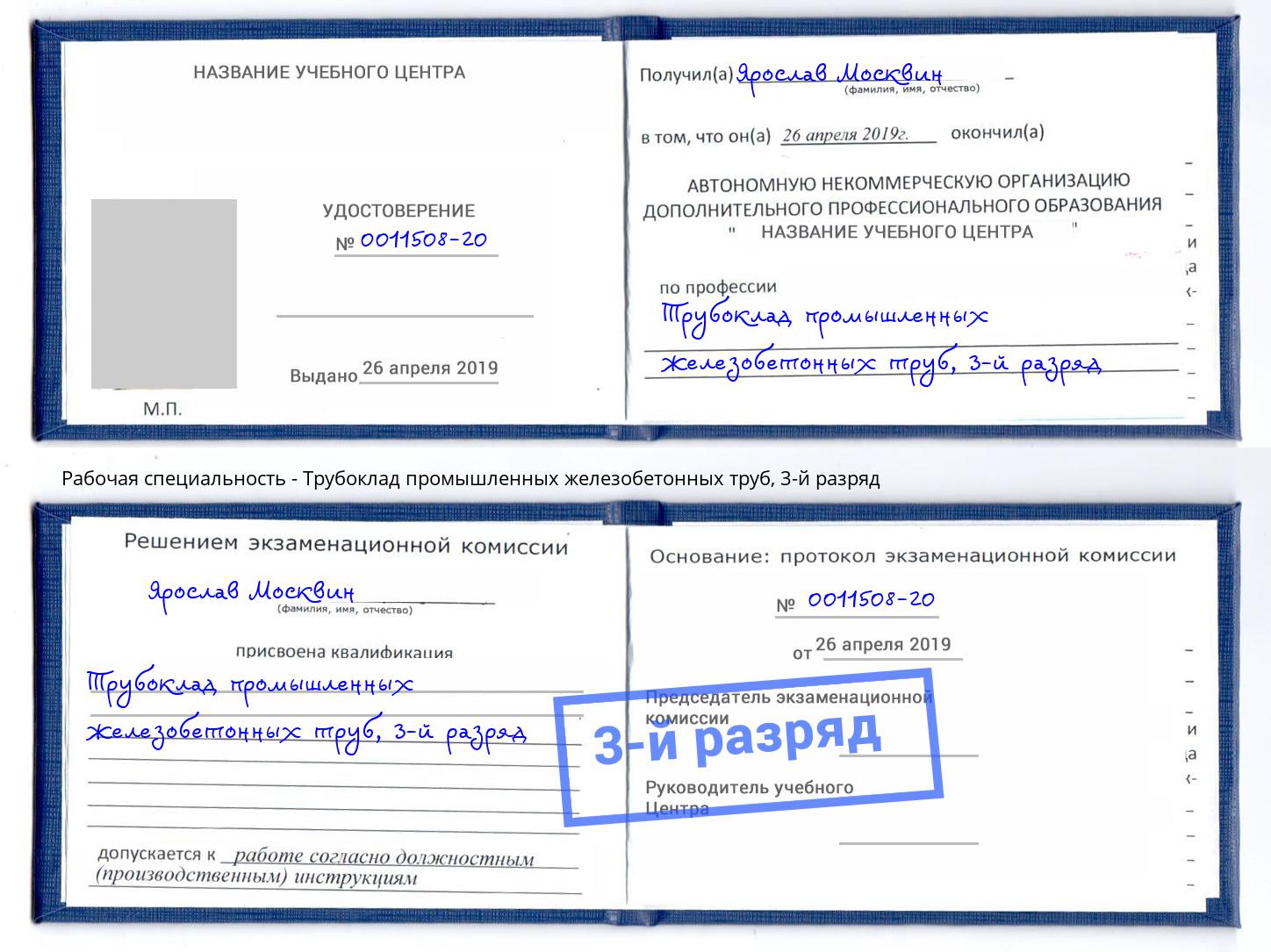 корочка 3-й разряд Трубоклад промышленных железобетонных труб Качканар