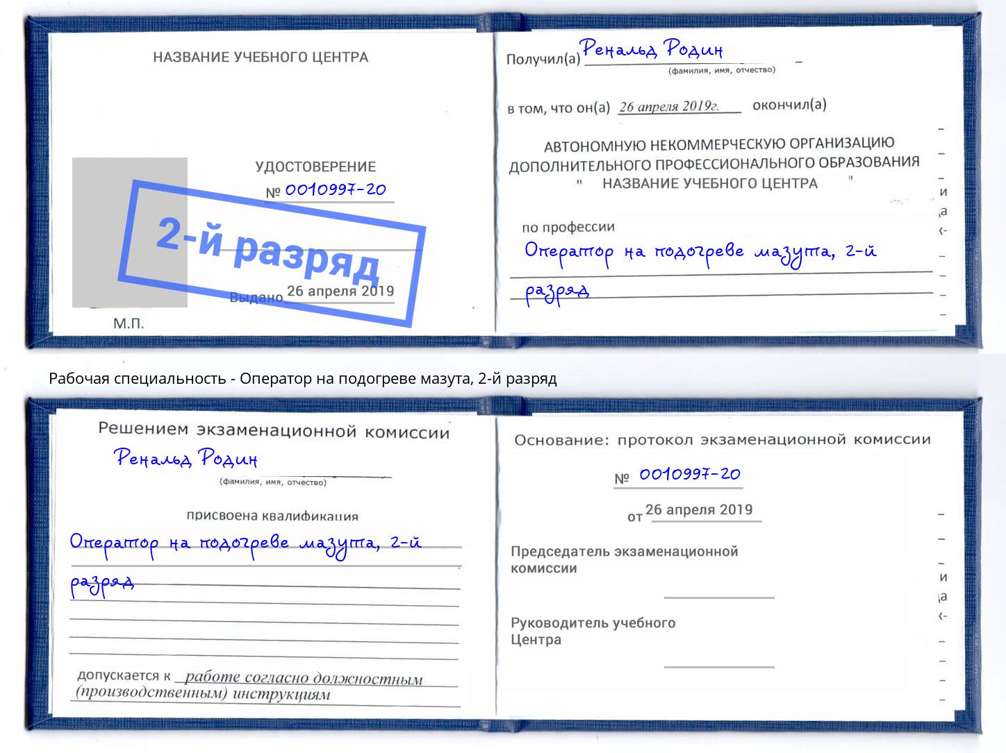 корочка 2-й разряд Оператор на подогреве мазута Качканар