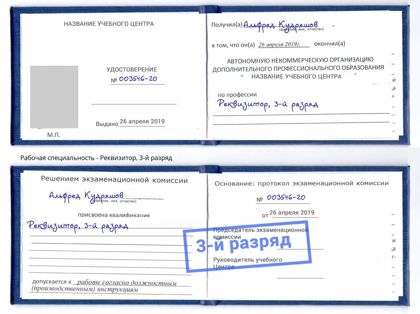корочка 3-й разряд Реквизитор Качканар