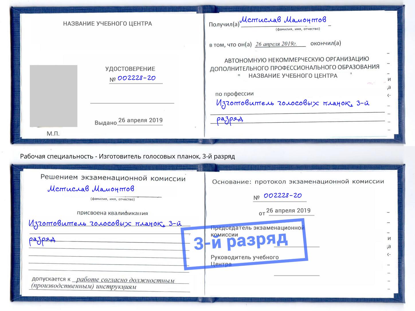 корочка 3-й разряд Изготовитель голосовых планок Качканар