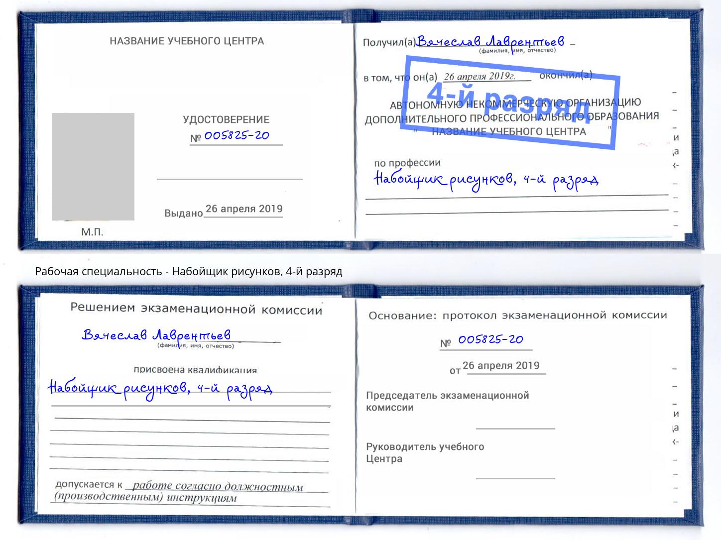 корочка 4-й разряд Набойщик рисунков Качканар