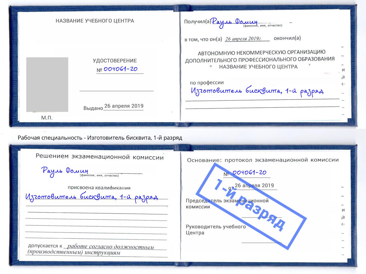 корочка 1-й разряд Изготовитель бисквита Качканар