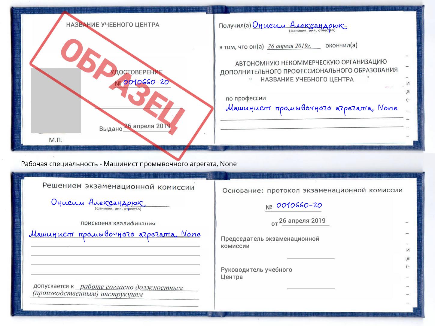 корочка None Машинист промывочного агрегата Качканар