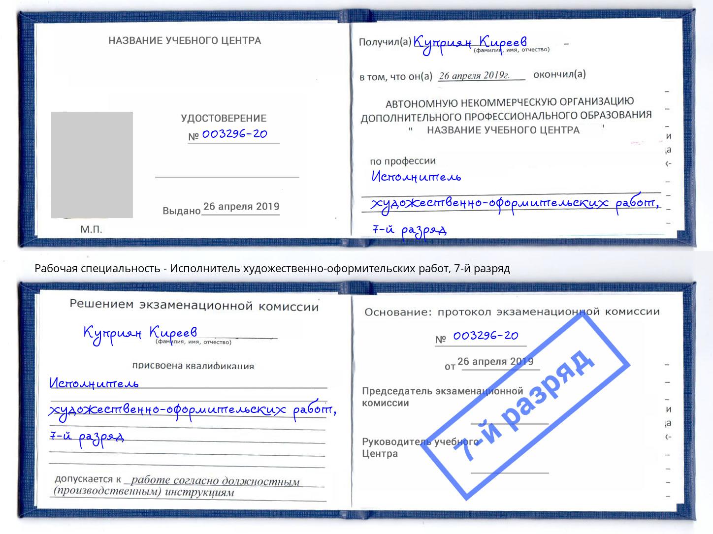 корочка 7-й разряд Исполнитель художественно-оформительских работ Качканар