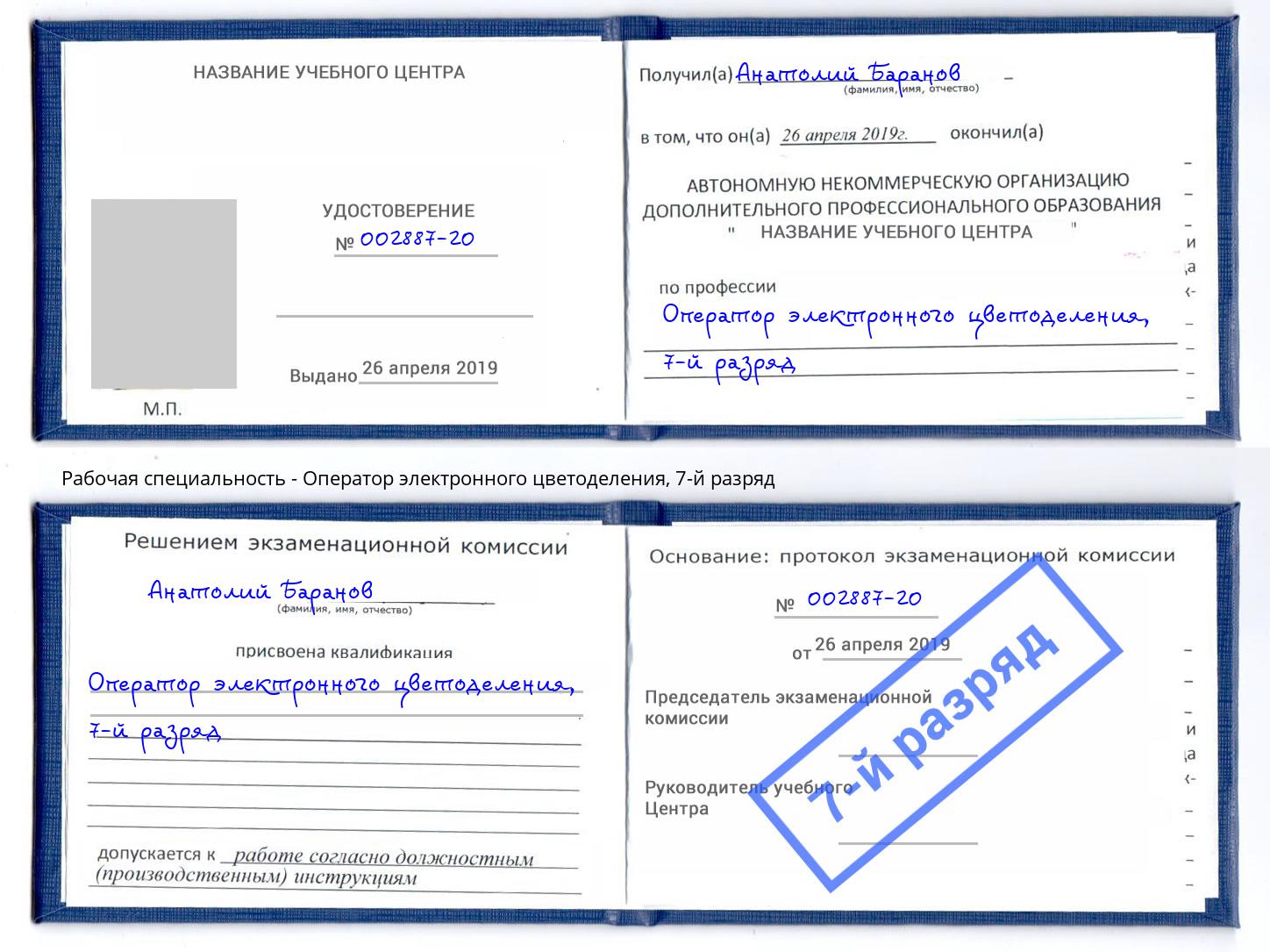 корочка 7-й разряд Оператор электронного цветоделения Качканар