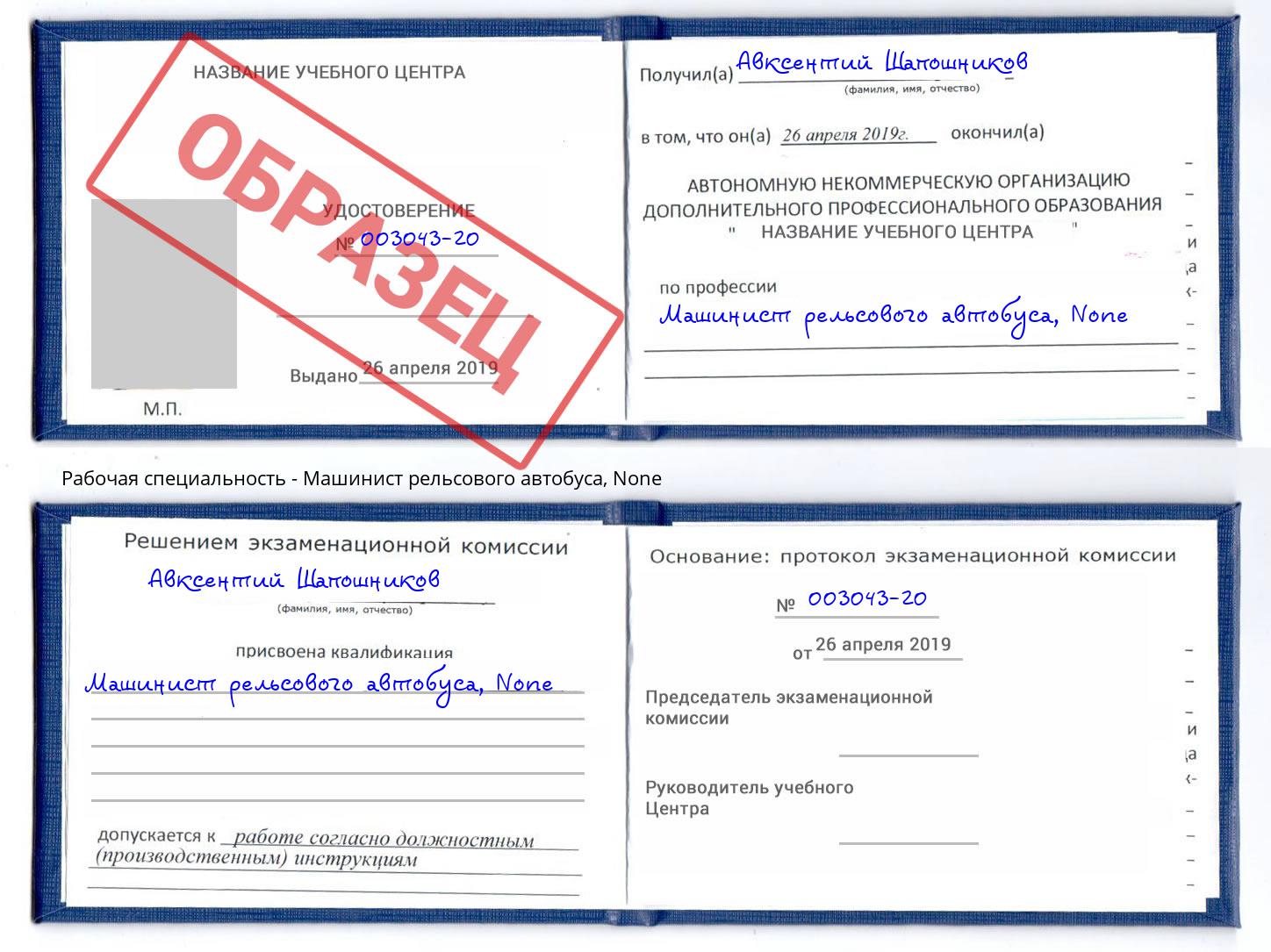 корочка None Машинист рельсового автобуса Качканар