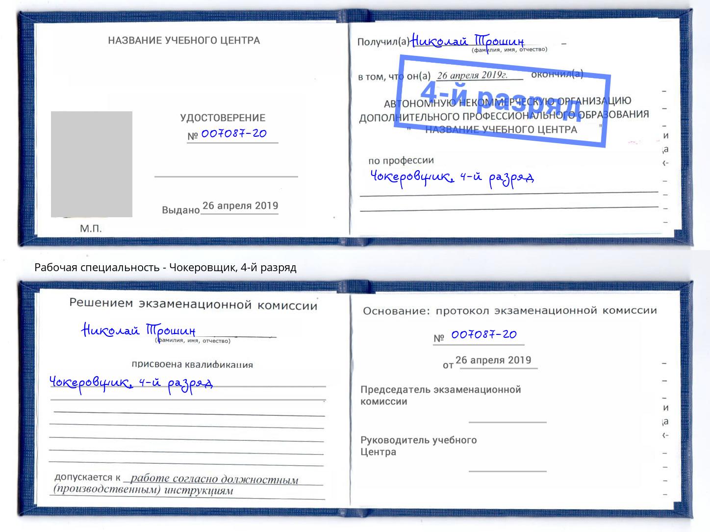 корочка 4-й разряд Чокеровщик Качканар