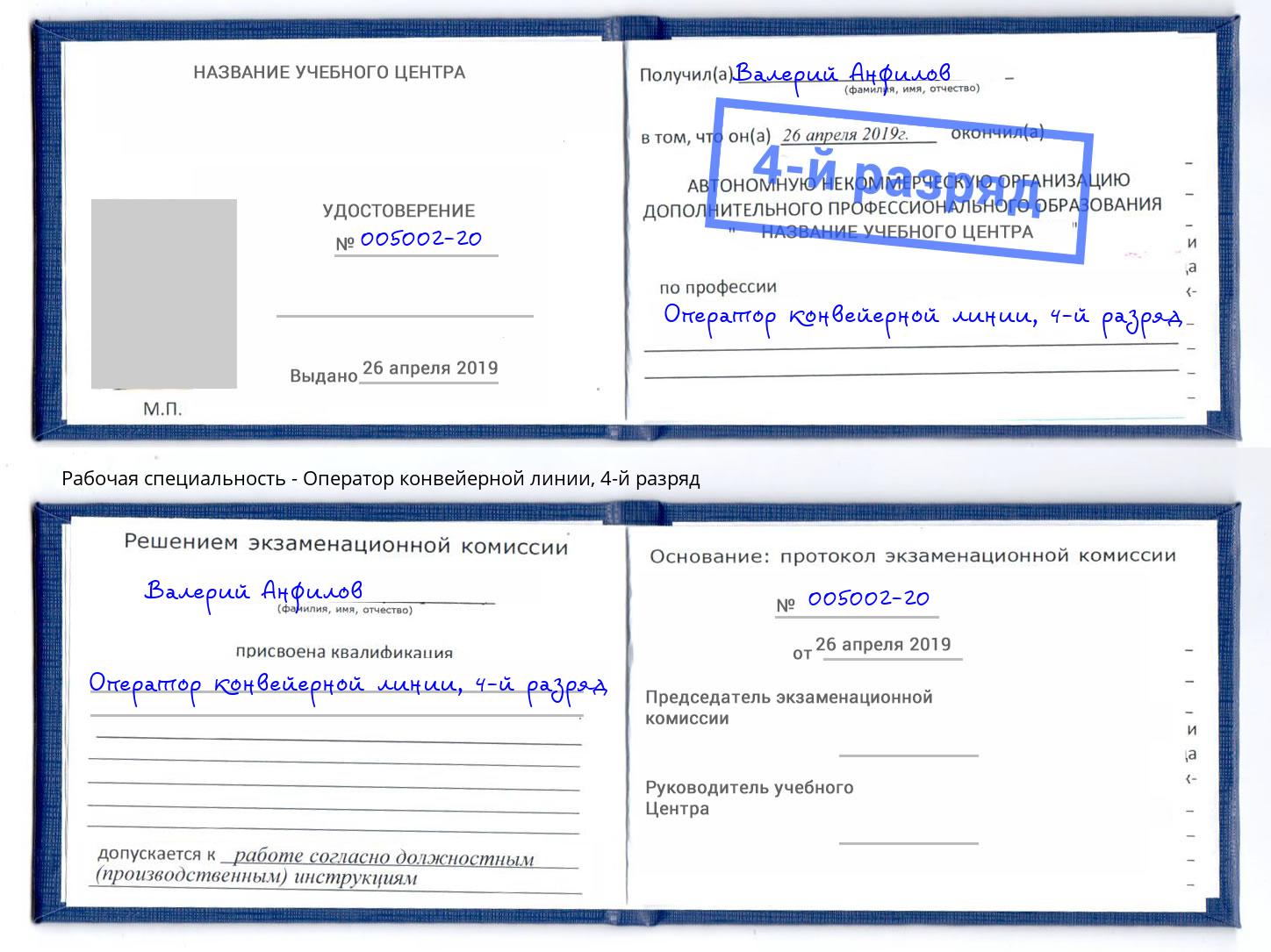 корочка 4-й разряд Оператор конвейерной линии Качканар