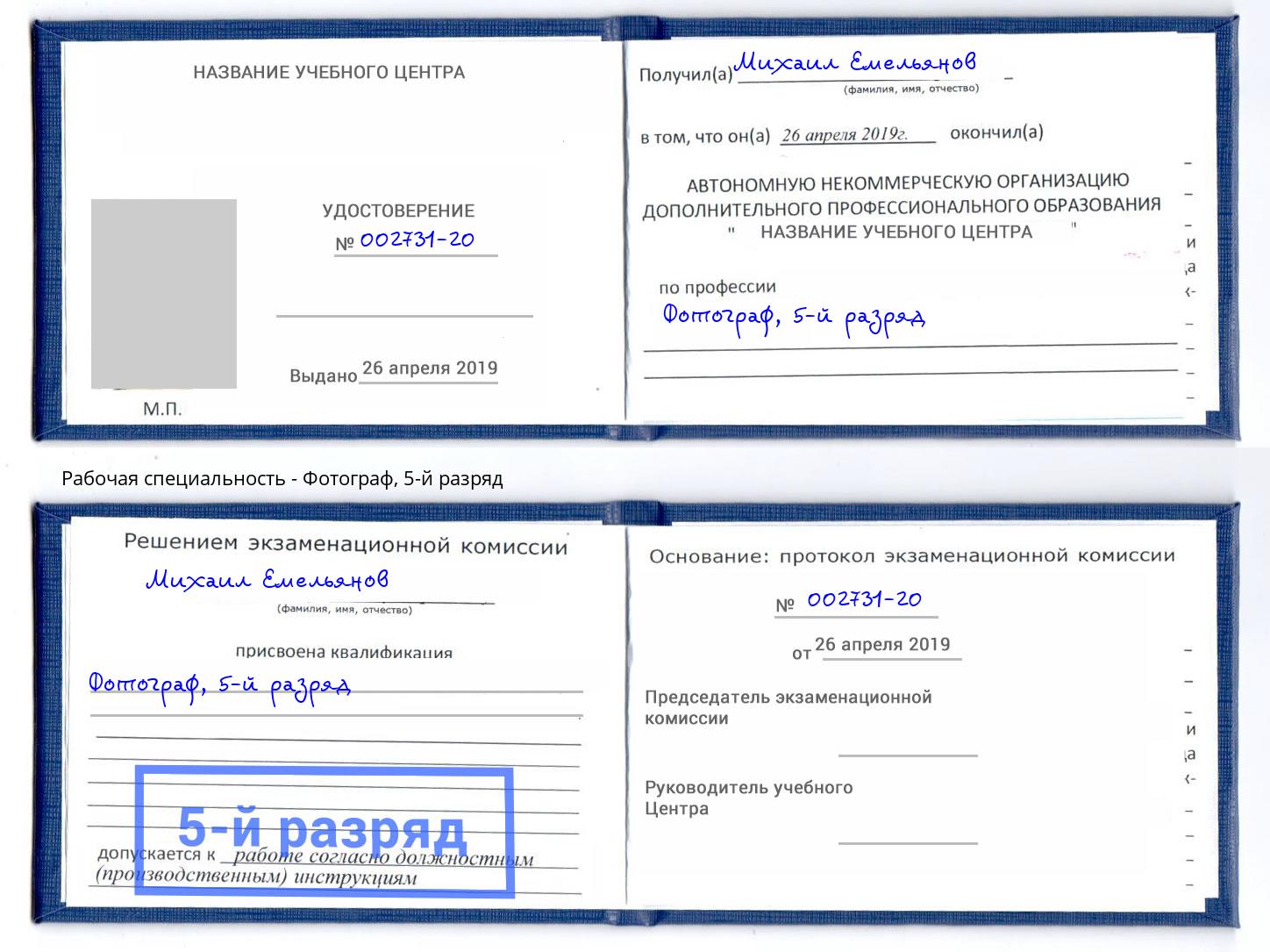 корочка 5-й разряд Фотограф Качканар
