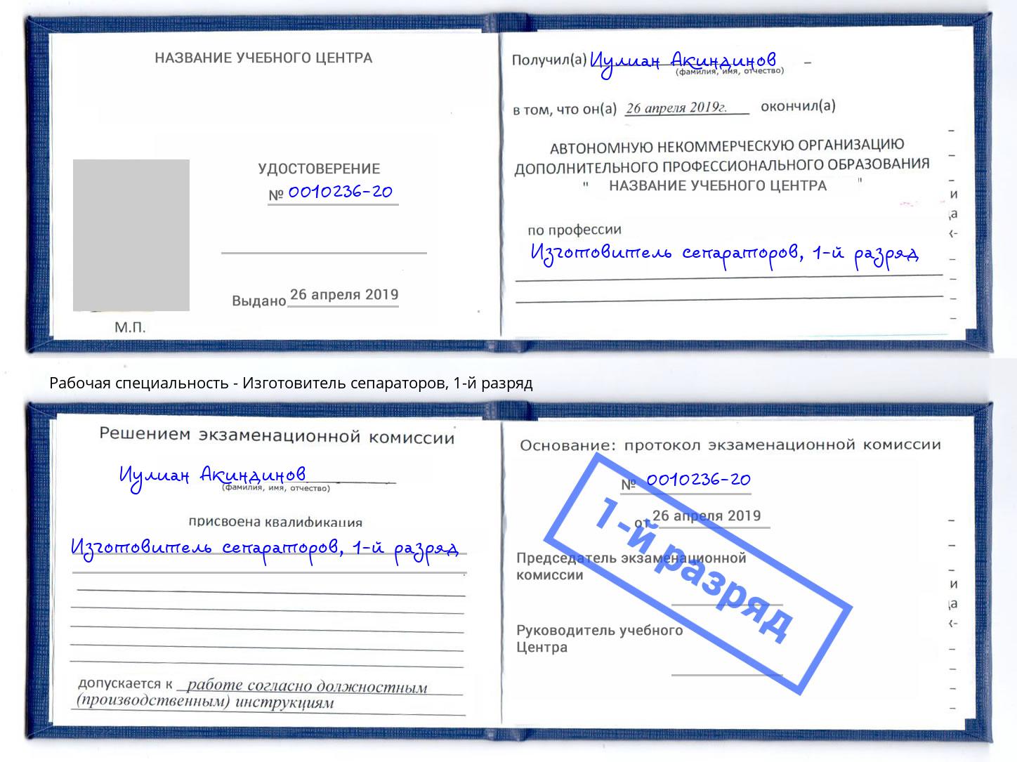 корочка 1-й разряд Изготовитель сепараторов Качканар
