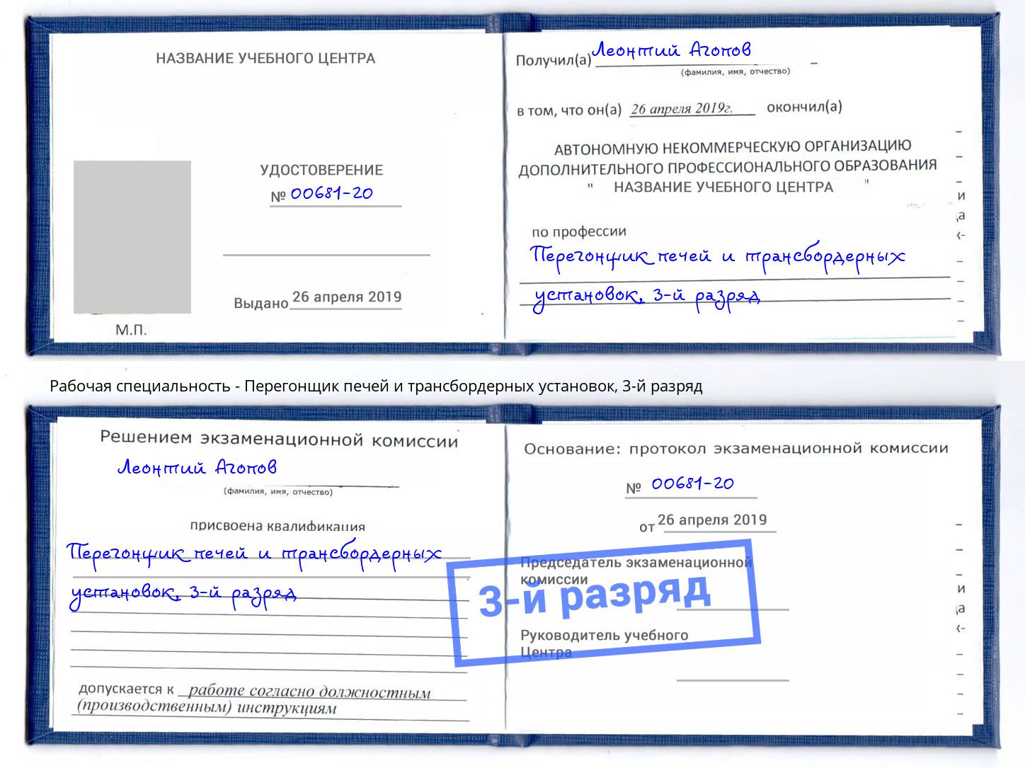 корочка 3-й разряд Перегонщик печей и трансбордерных установок Качканар