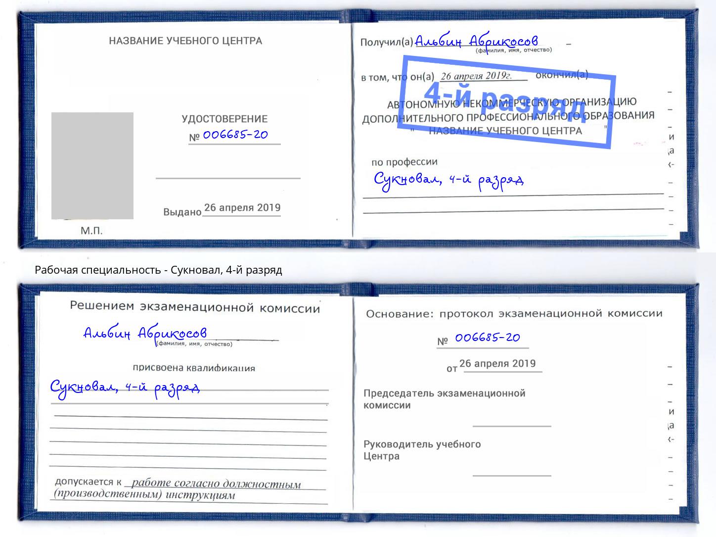корочка 4-й разряд Сукновал Качканар