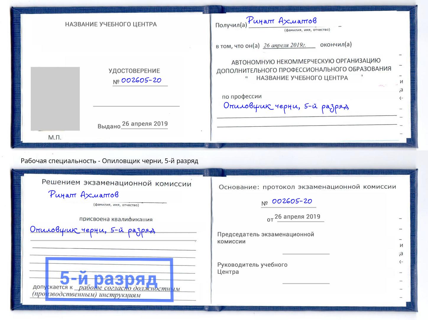 корочка 5-й разряд Опиловщик черни Качканар