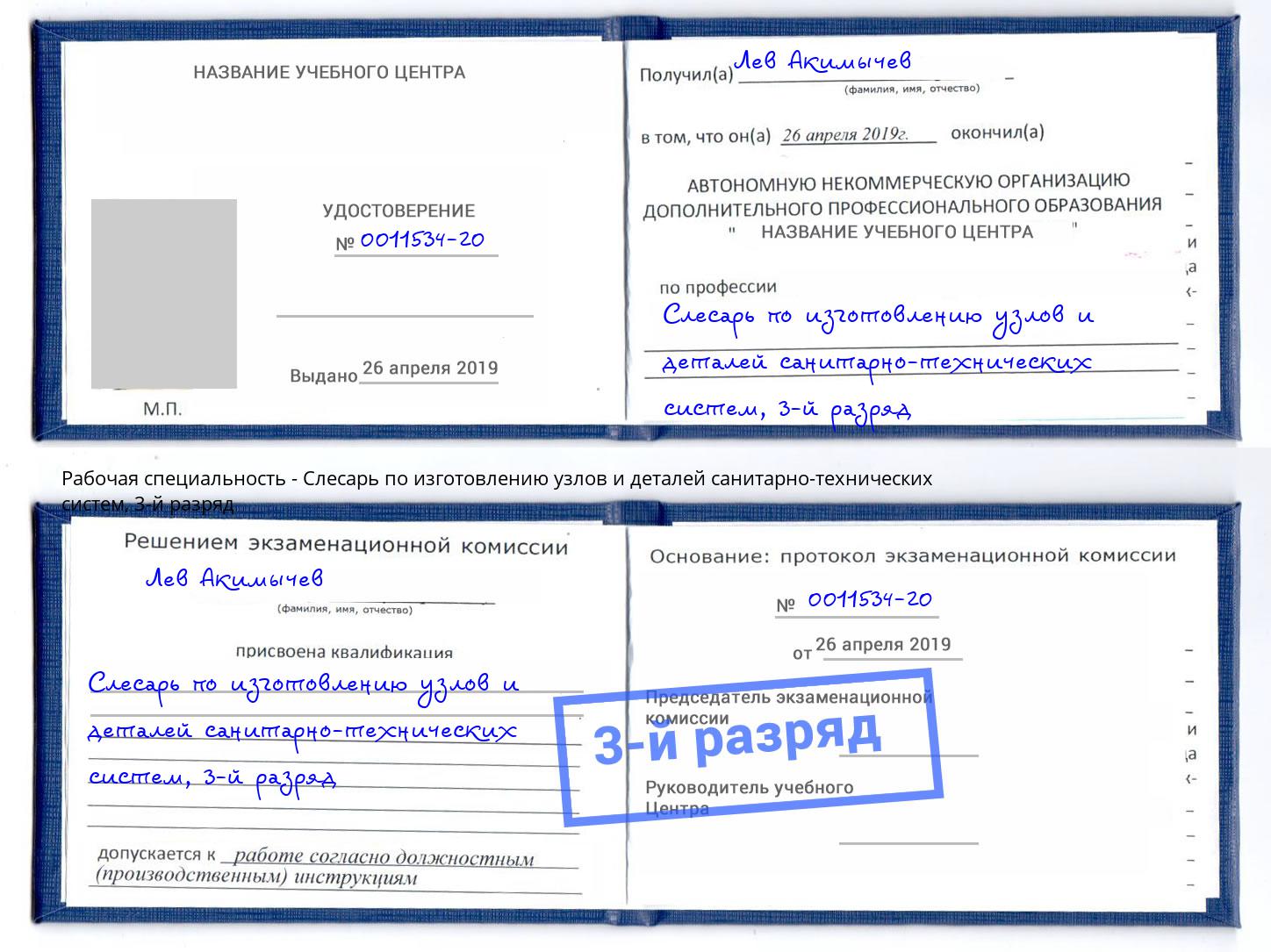 корочка 3-й разряд Слесарь по изготовлению узлов и деталей санитарно-технических систем Качканар